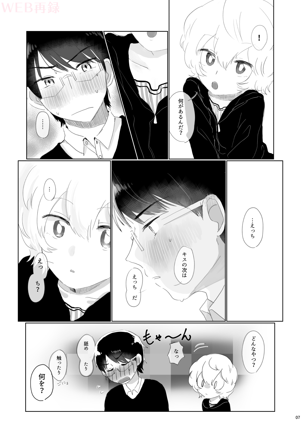 Hajimete o Kimi ni Ageru. page 5 full