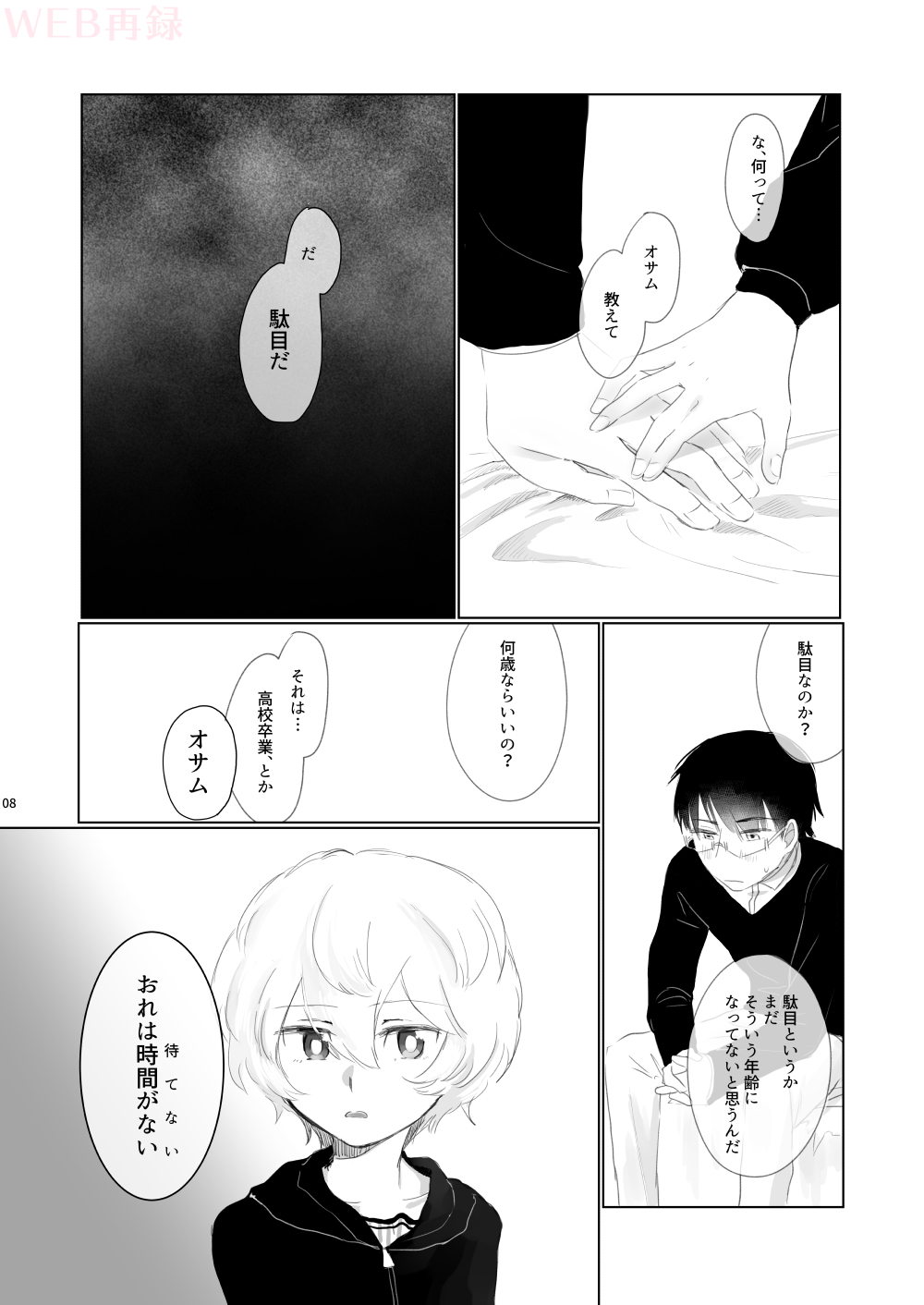 Hajimete o Kimi ni Ageru. page 6 full