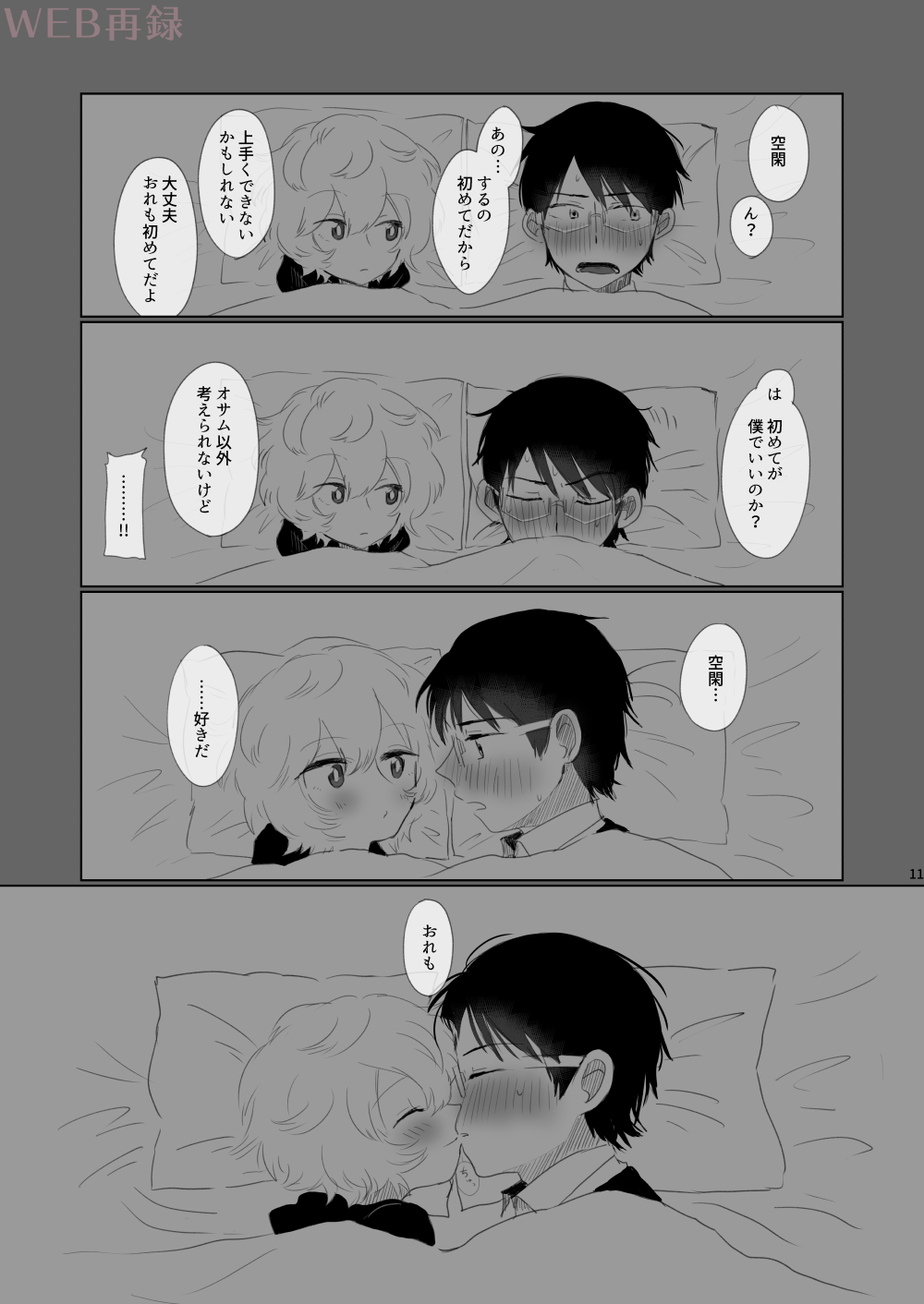 Hajimete o Kimi ni Ageru. page 9 full