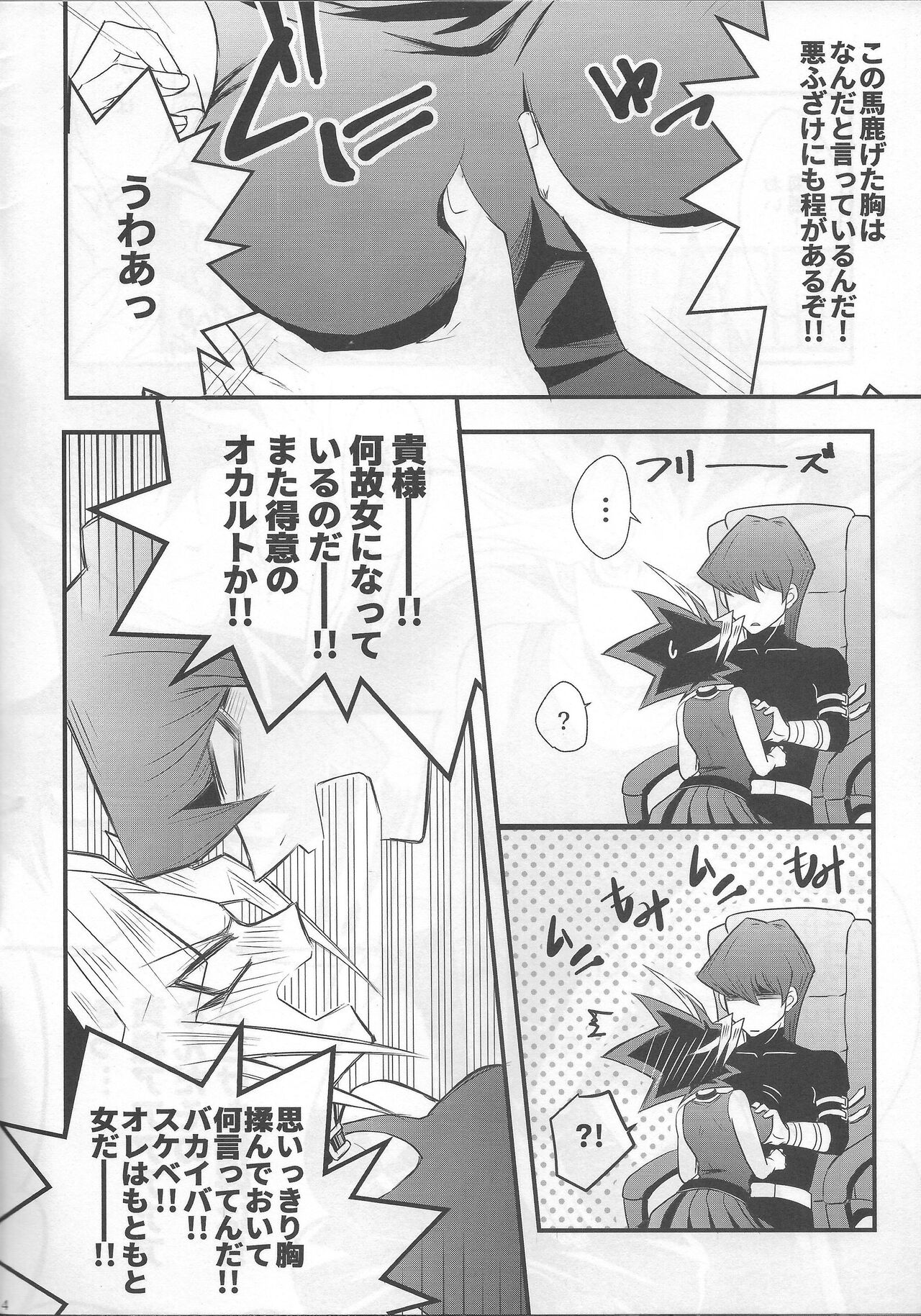 BAD?GOOD?DREAM page 4 full