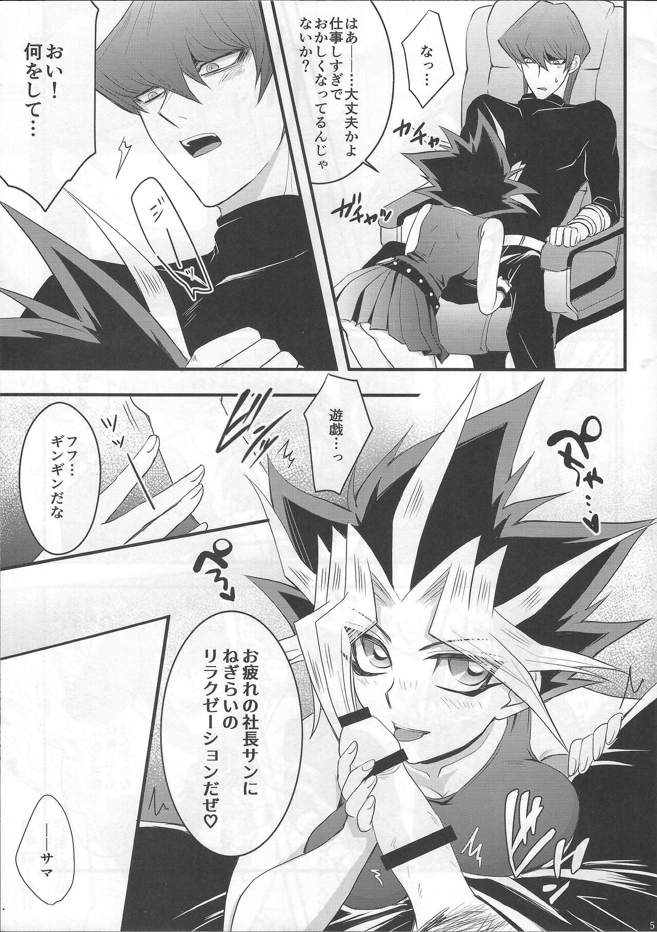 BAD?GOOD?DREAM page 5 full