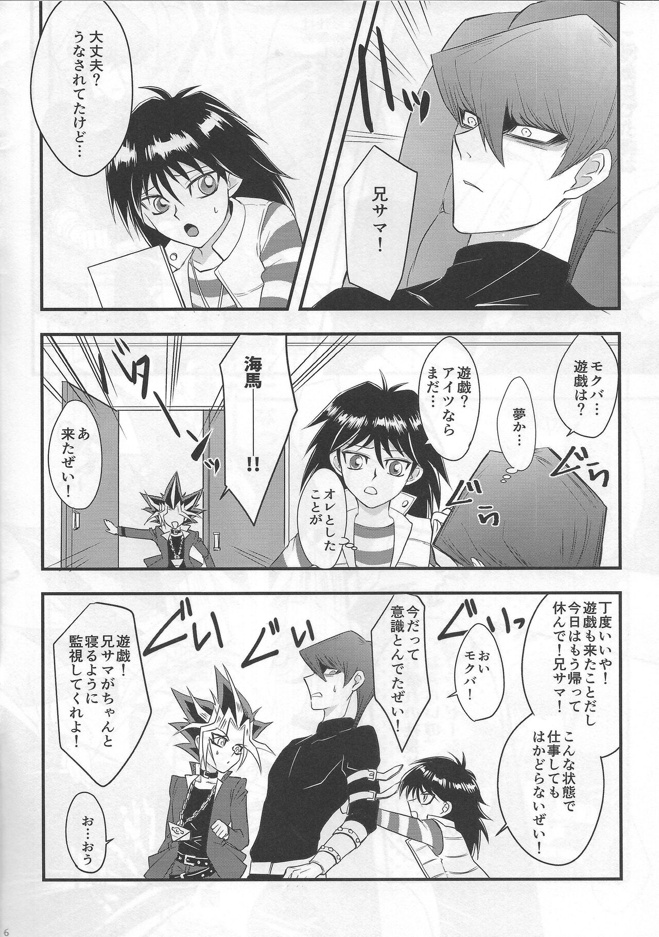 BAD?GOOD?DREAM page 6 full