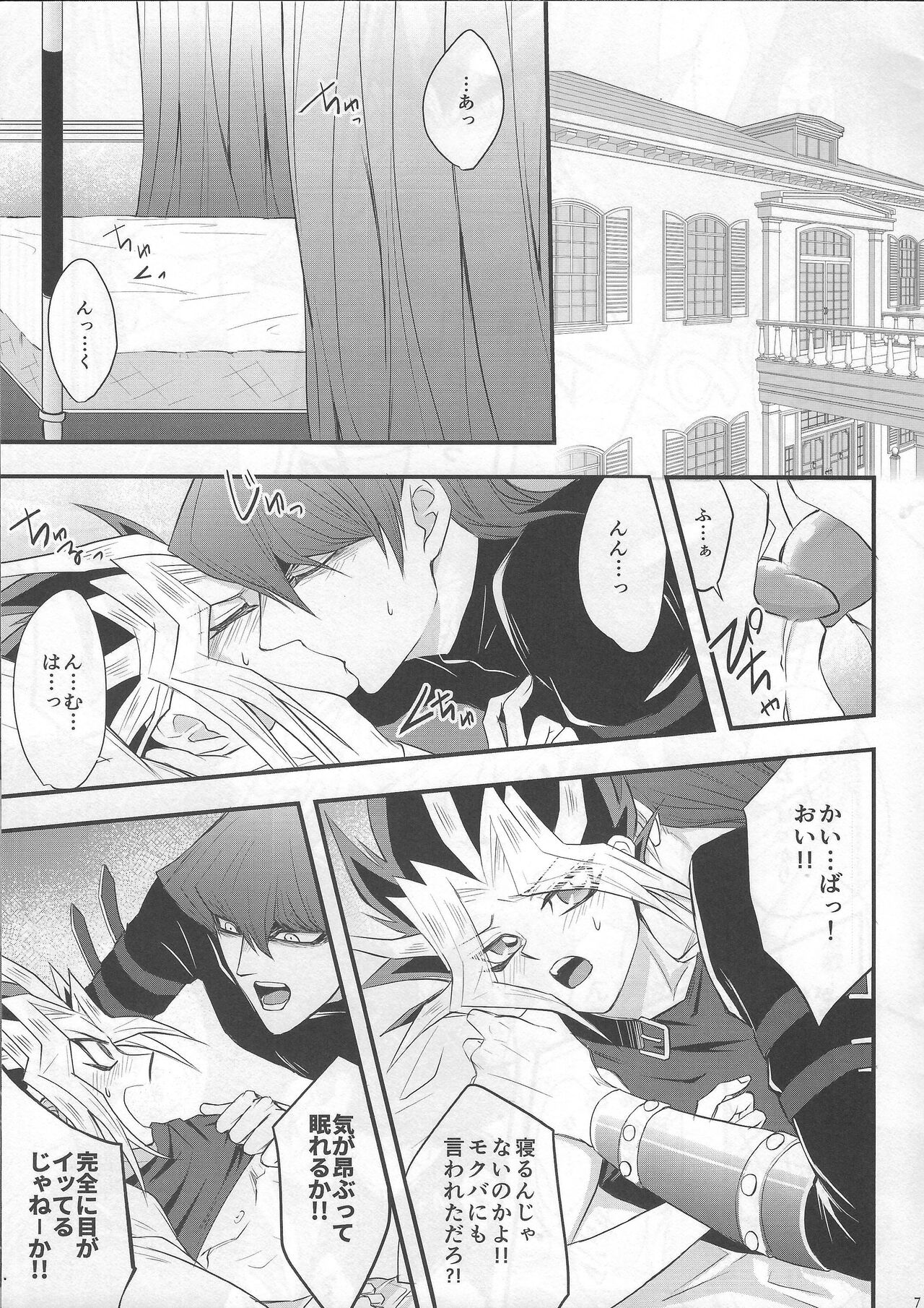 BAD?GOOD?DREAM page 7 full