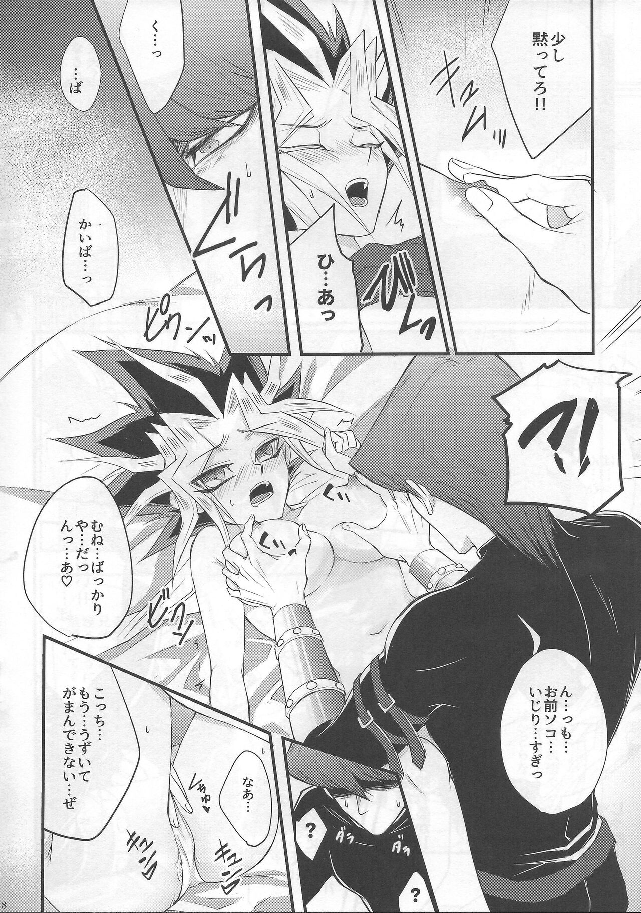 BAD?GOOD?DREAM page 8 full