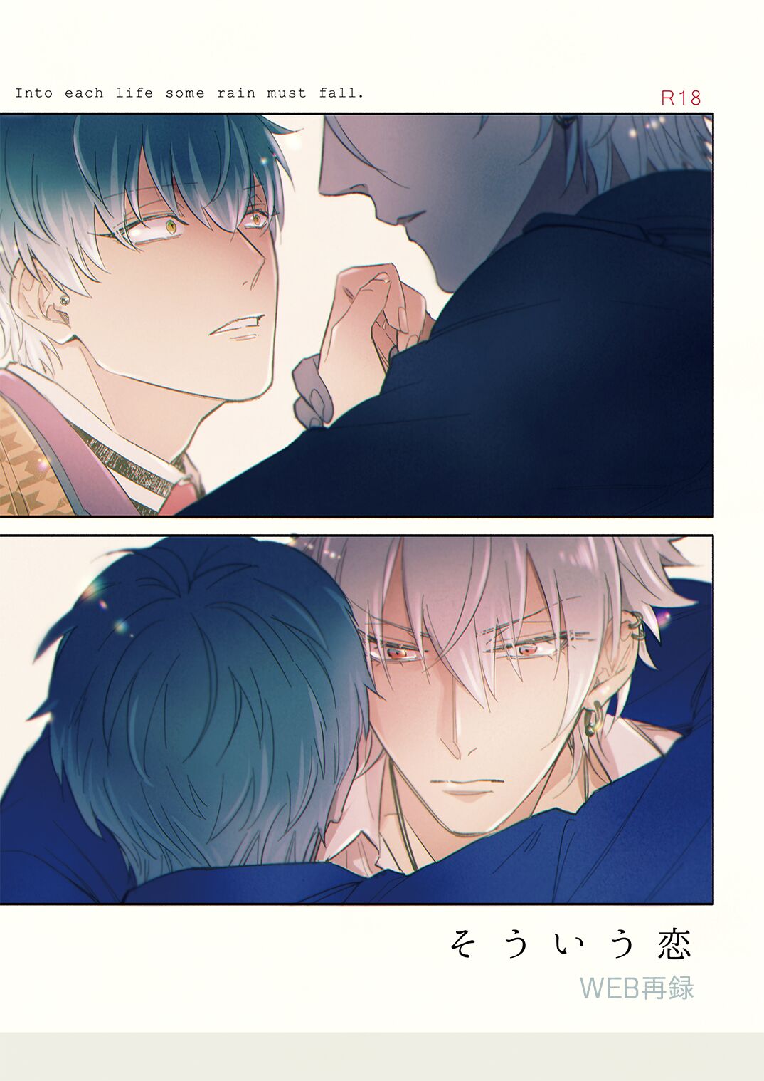 Sou Iu Koi page 1 full