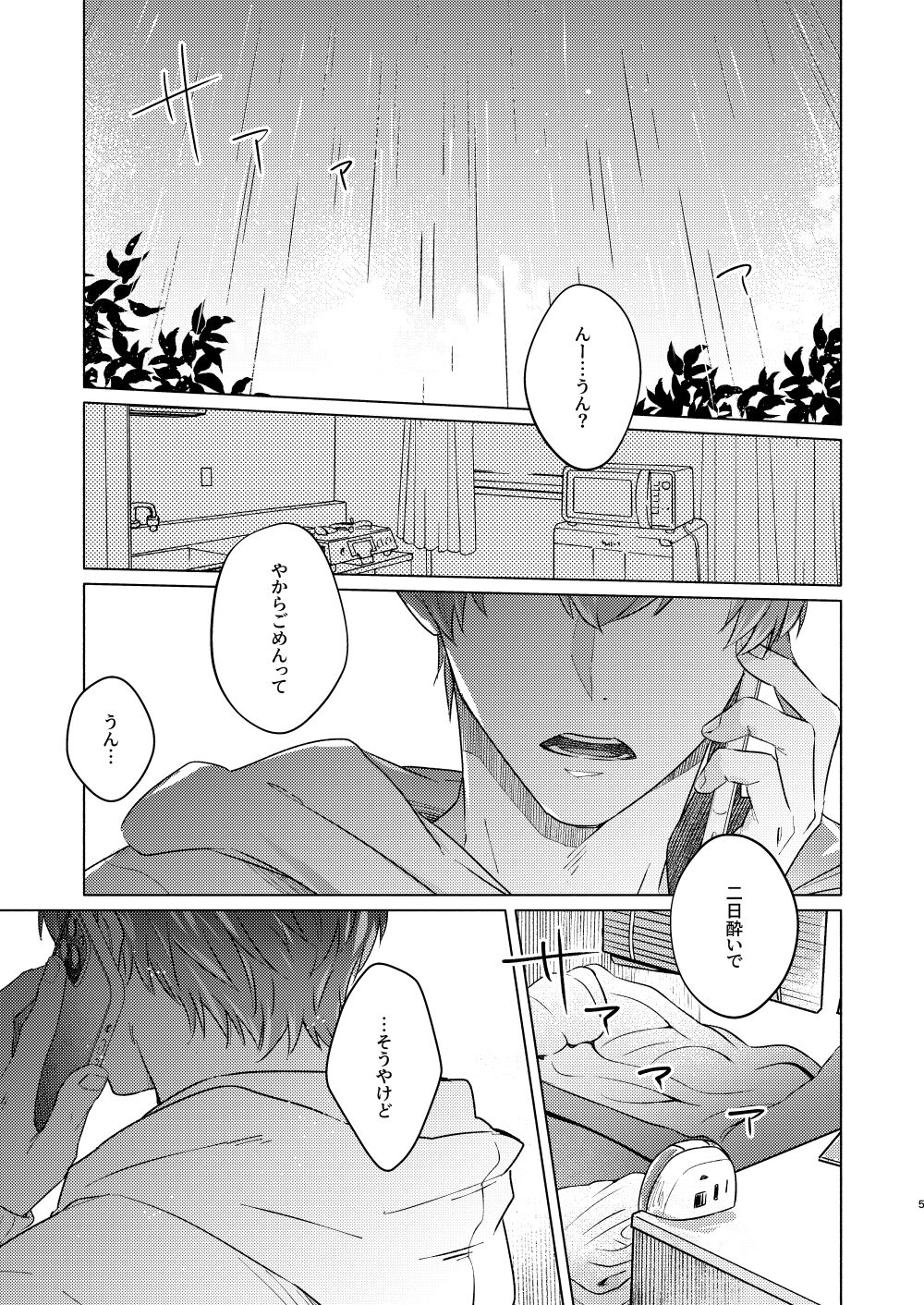 Sou Iu Koi page 4 full