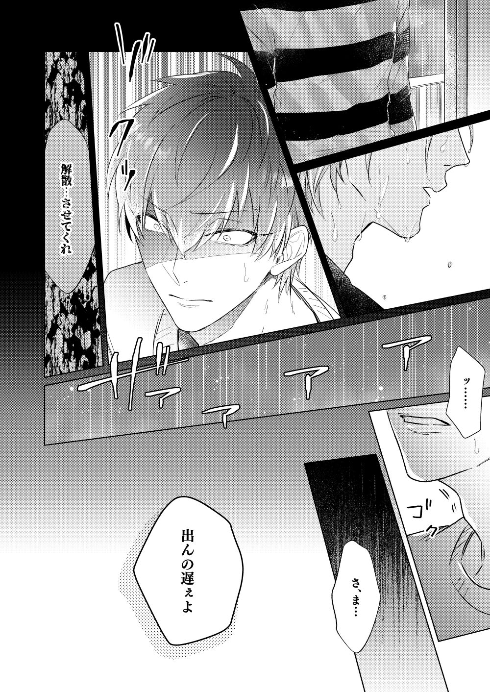 Sou Iu Koi page 9 full