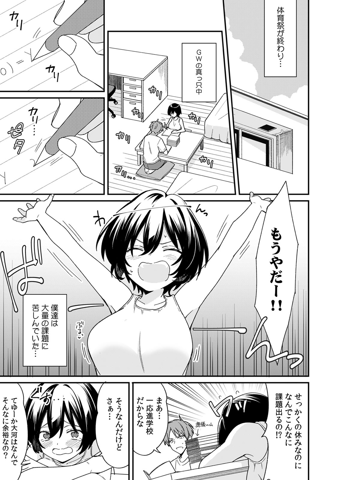 "Asoko no Kyunkyun ga Tomaranai noo...!" Baretara Out!? Dansou Kyonyuu ♀ to Chikan Manin Densha 10 page 3 full