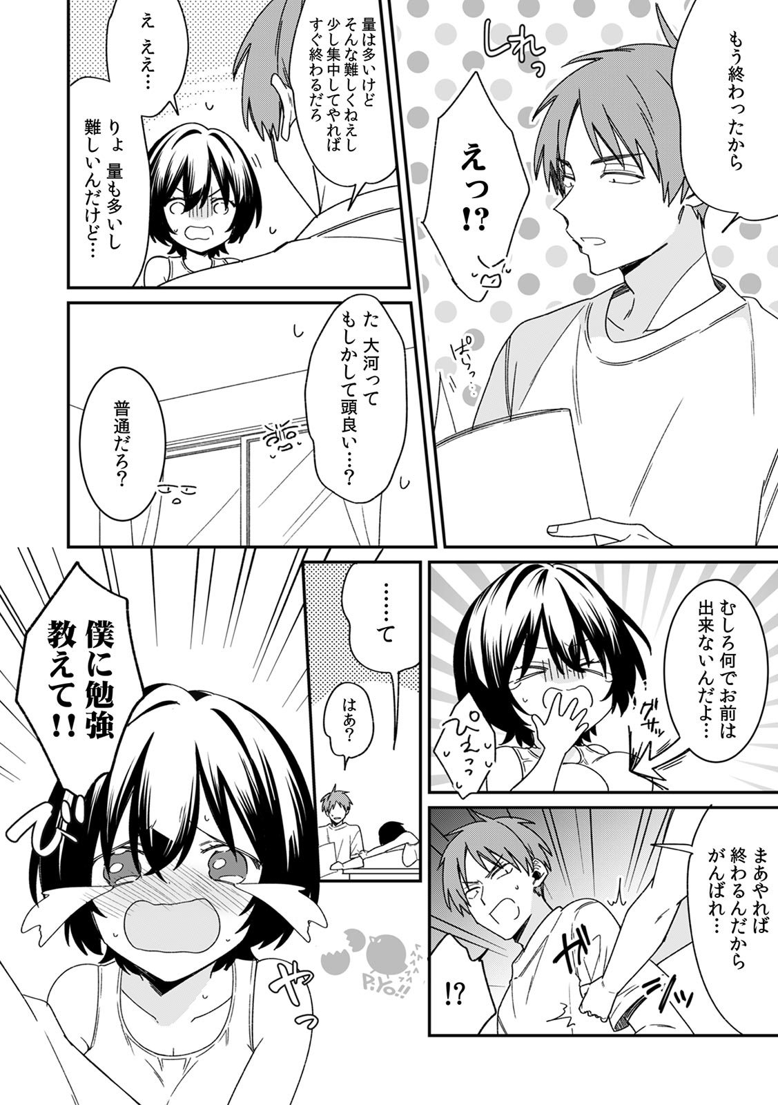 "Asoko no Kyunkyun ga Tomaranai noo...!" Baretara Out!? Dansou Kyonyuu ♀ to Chikan Manin Densha 10 page 4 full