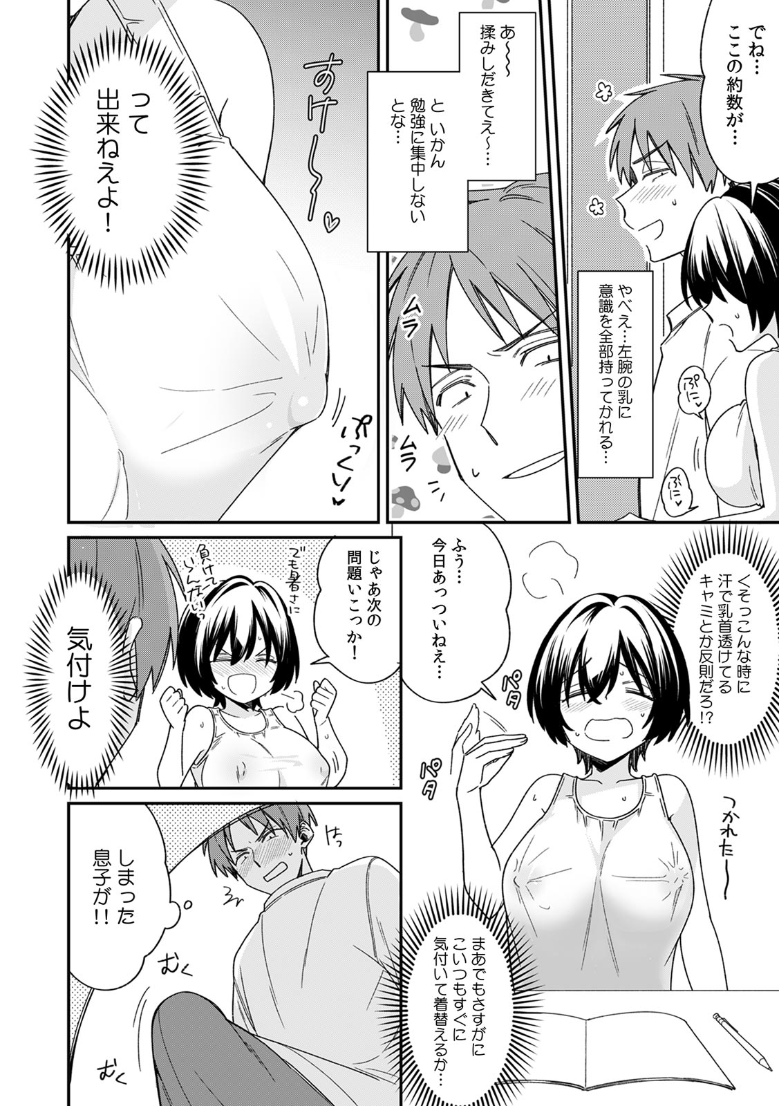 "Asoko no Kyunkyun ga Tomaranai noo...!" Baretara Out!? Dansou Kyonyuu ♀ to Chikan Manin Densha 10 page 6 full