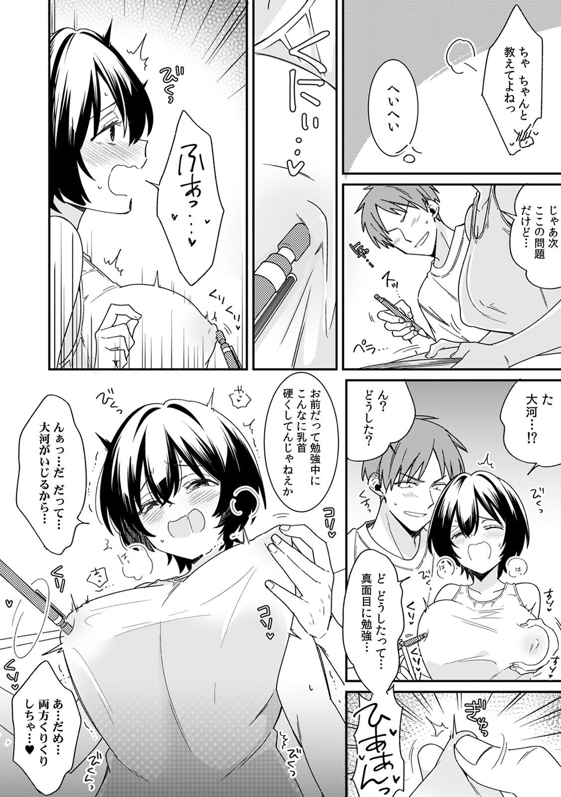 "Asoko no Kyunkyun ga Tomaranai noo...!" Baretara Out!? Dansou Kyonyuu ♀ to Chikan Manin Densha 10 page 8 full