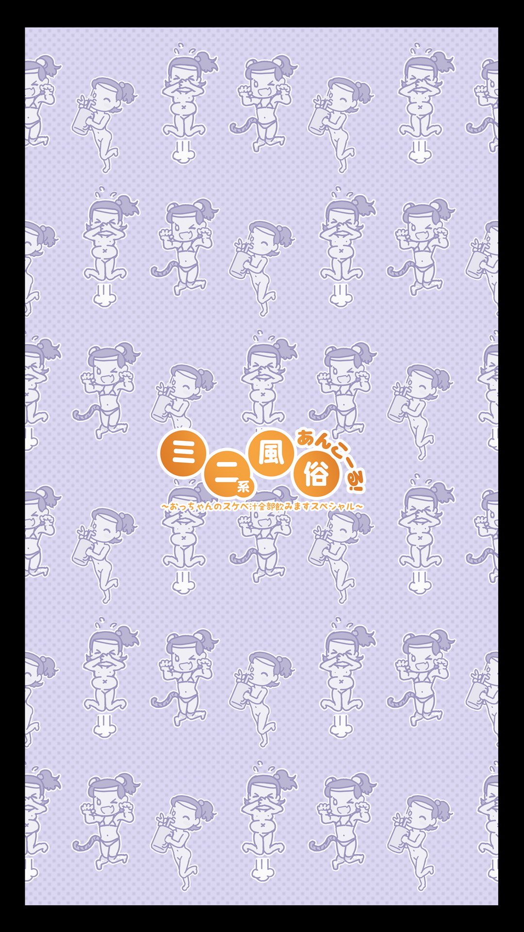 Mini-style adult entertainment encore! -A special plan to drink all the dirty juices of middle age- page 2 full