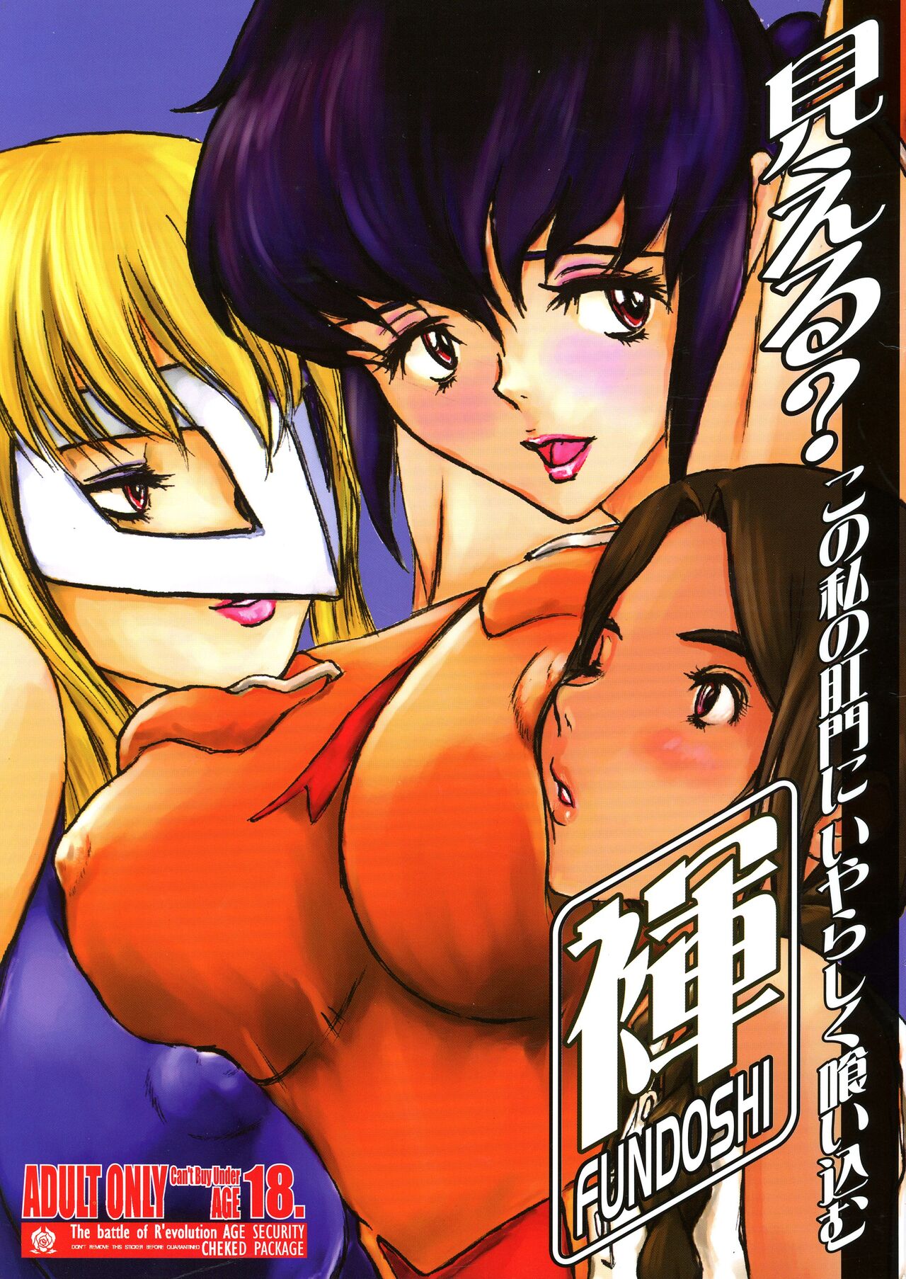 Mieru? Kono watashi no koumon ni iyarashiku kui komu FUNDOSHI page 1 full