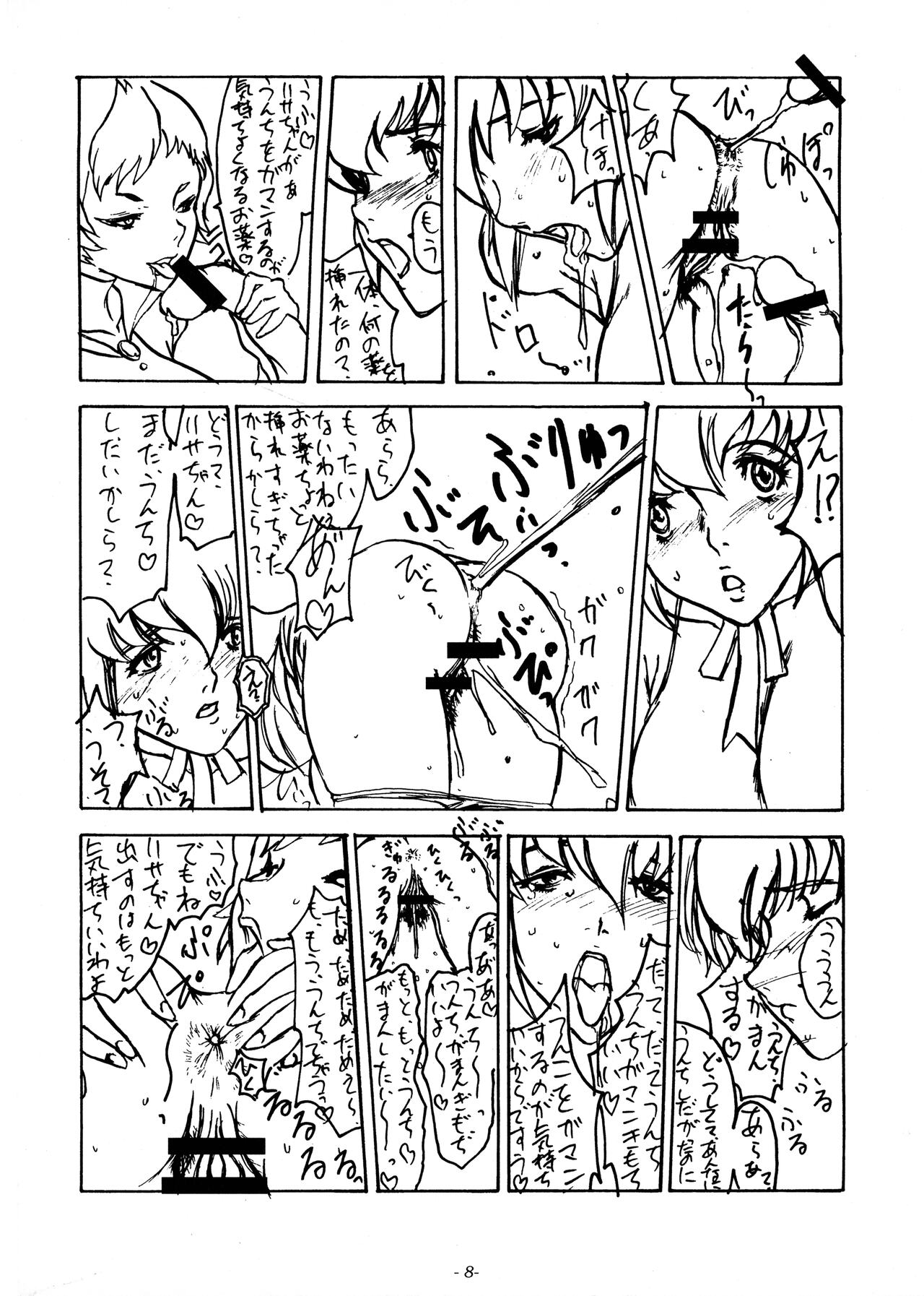 Mieru? Kono watashi no koumon ni iyarashiku kui komu FUNDOSHI page 10 full