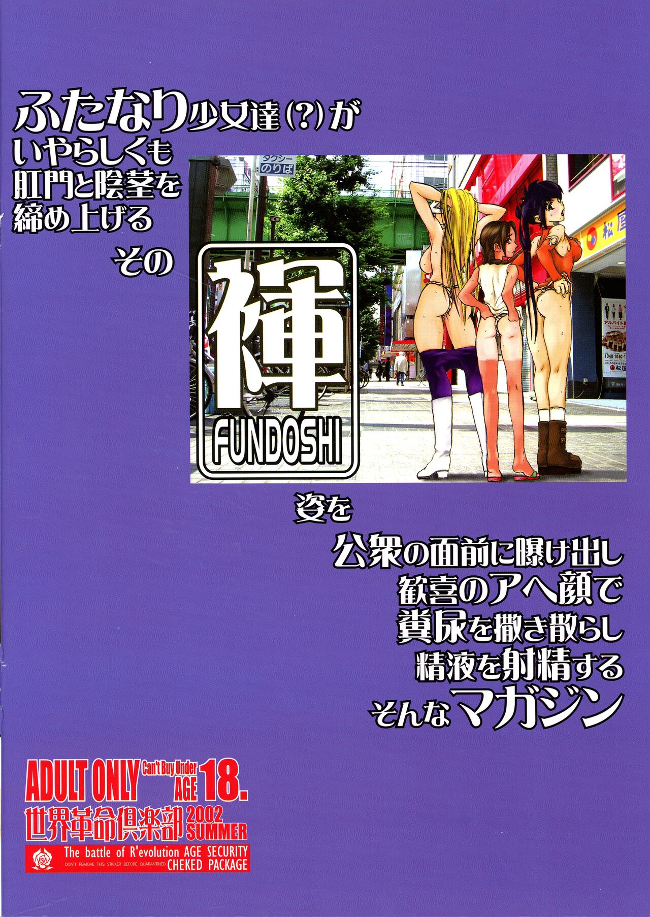 Mieru? Kono watashi no koumon ni iyarashiku kui komu FUNDOSHI page 2 full