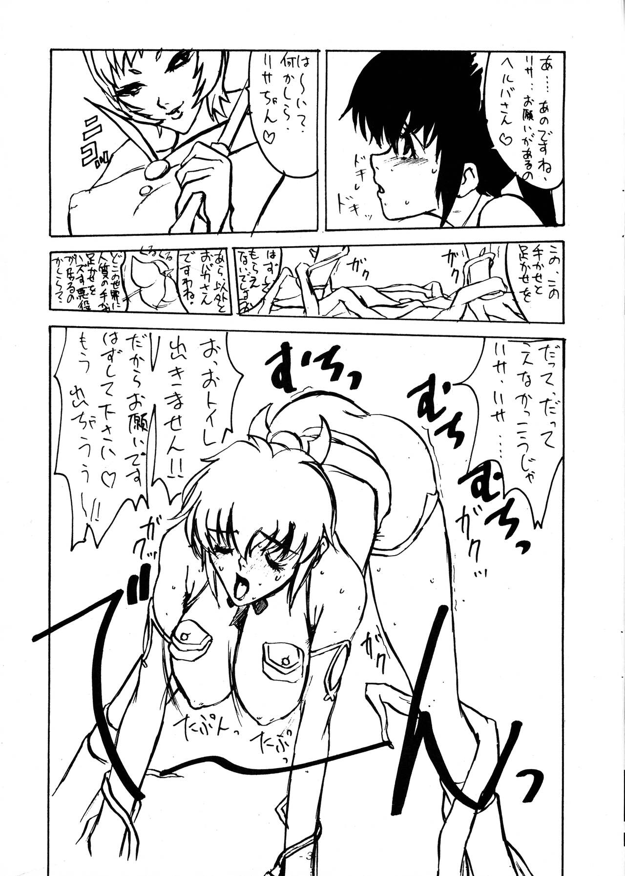Mieru? Kono watashi no koumon ni iyarashiku kui komu FUNDOSHI page 5 full