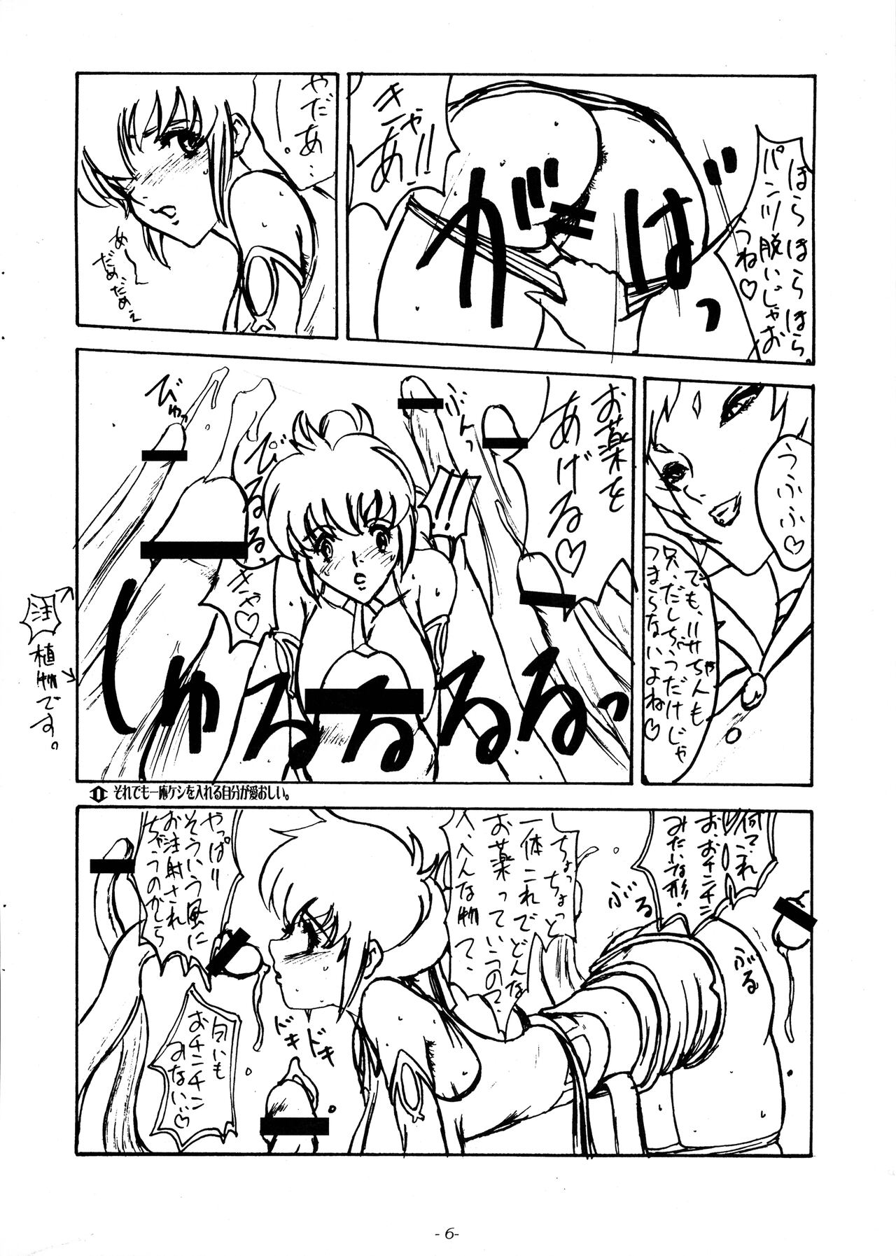 Mieru? Kono watashi no koumon ni iyarashiku kui komu FUNDOSHI page 8 full