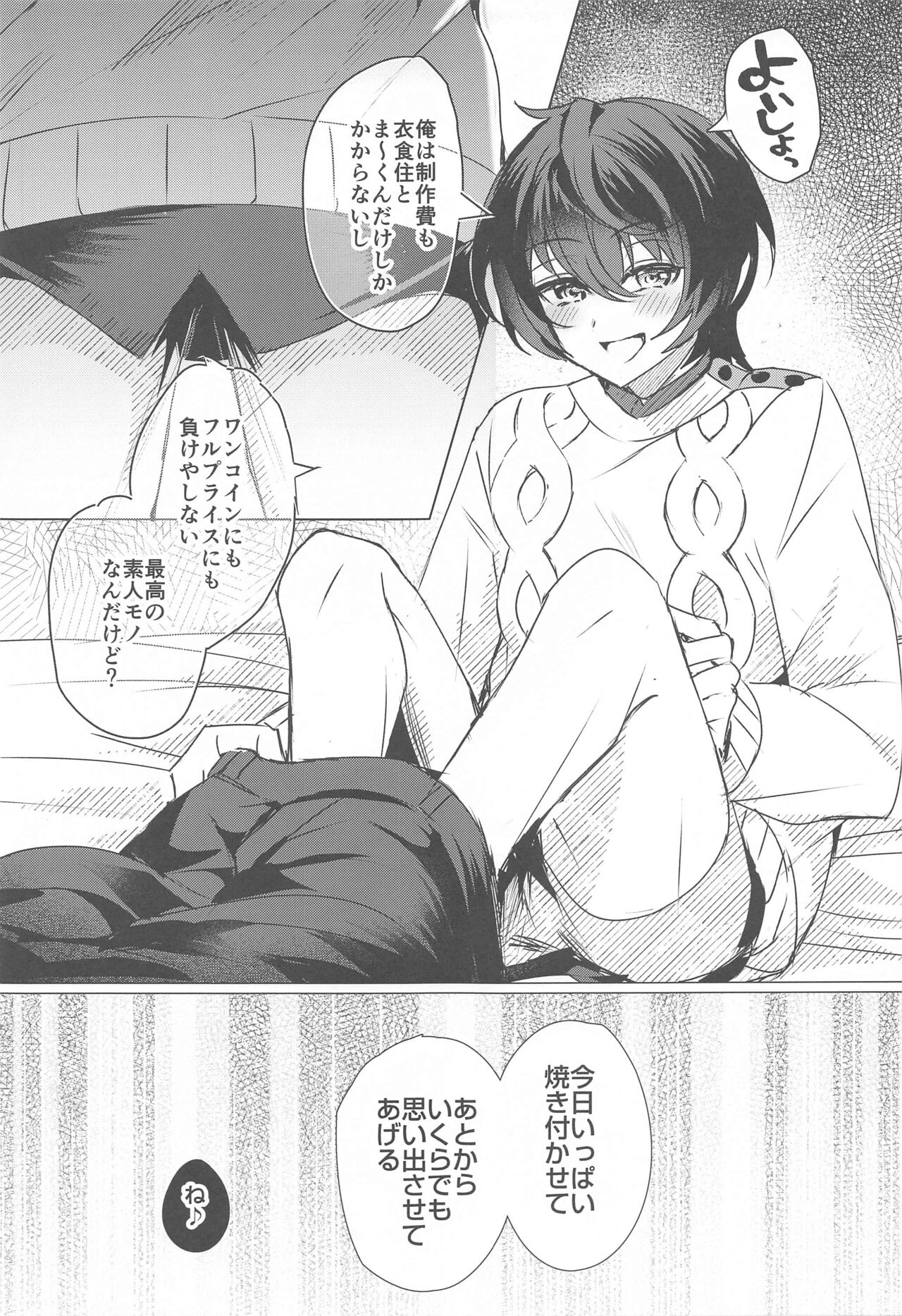 Ashita mo Utau yo page 8 full
