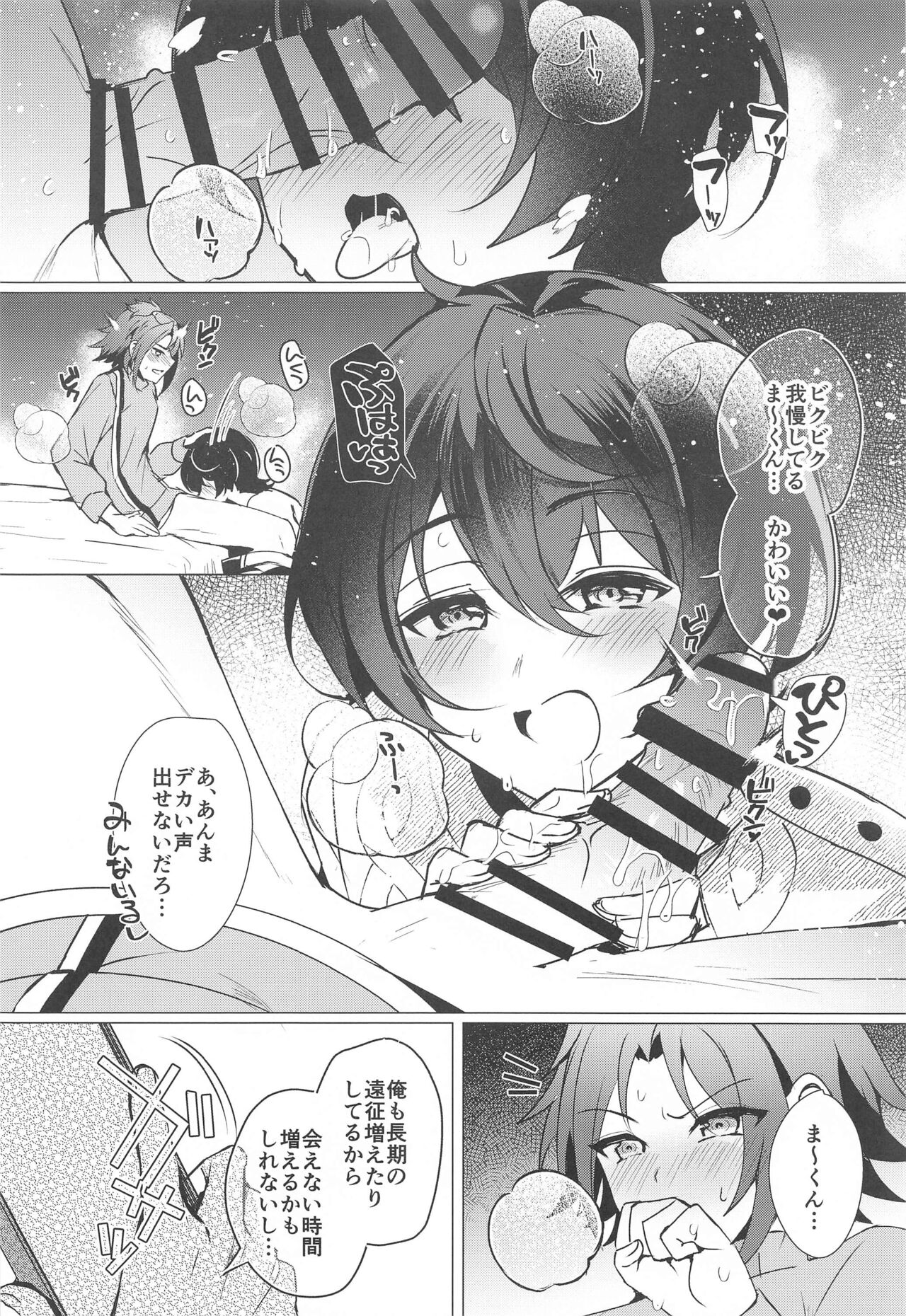 Ashita mo Utau yo page 9 full