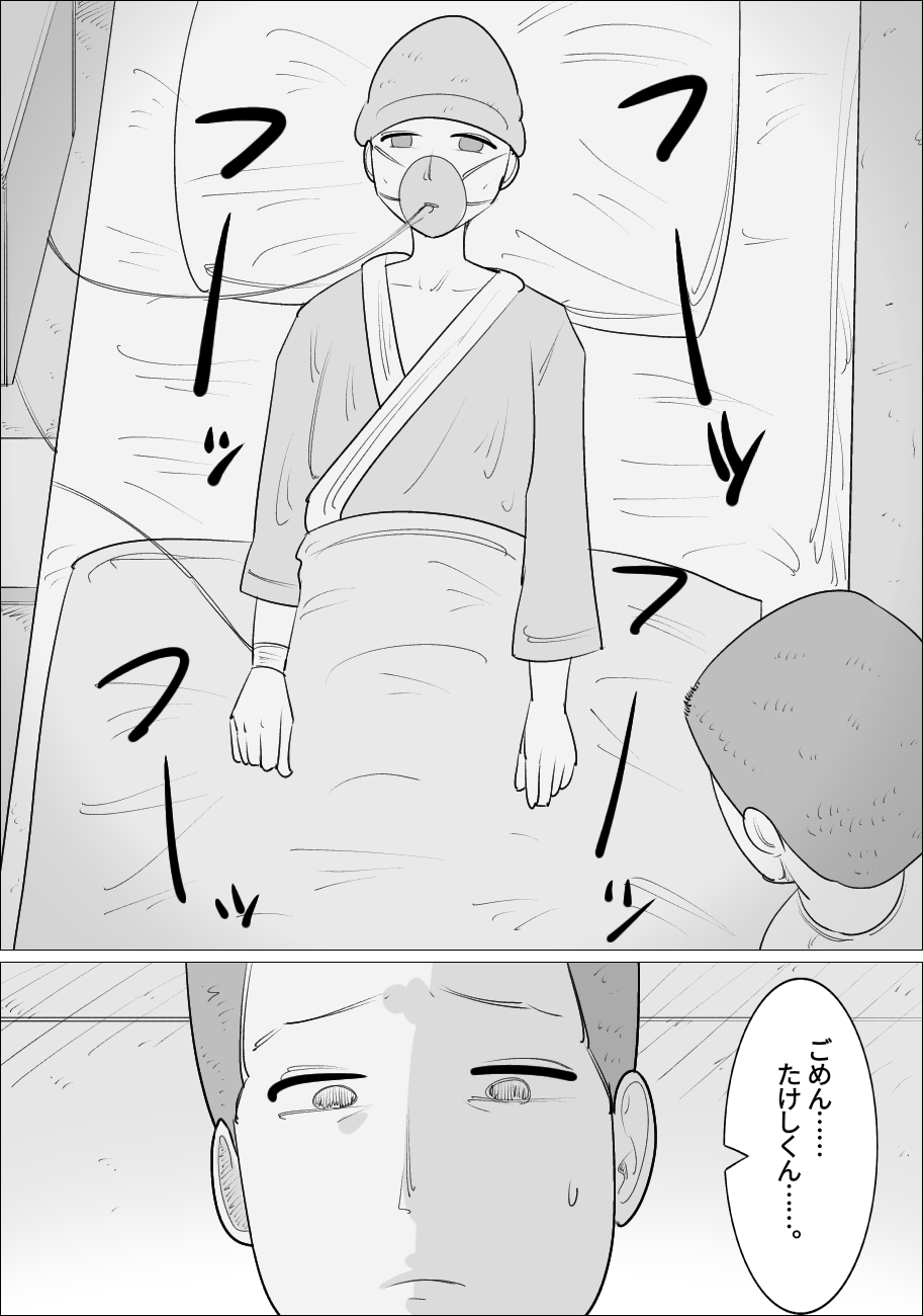 Busu Jukujo Gal ni Netorareru Kareshi page 3 full