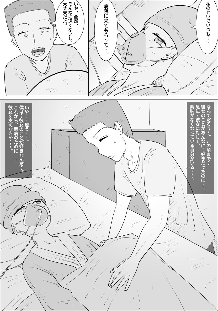 Busu Jukujo Gal ni Netorareru Kareshi page 4 full