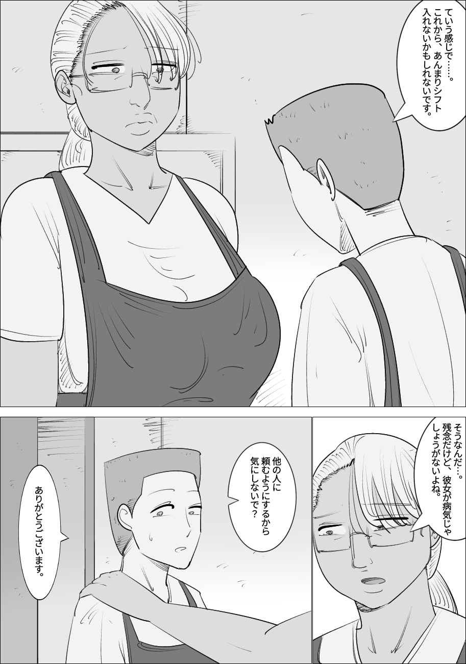 Busu Jukujo Gal ni Netorareru Kareshi page 6 full