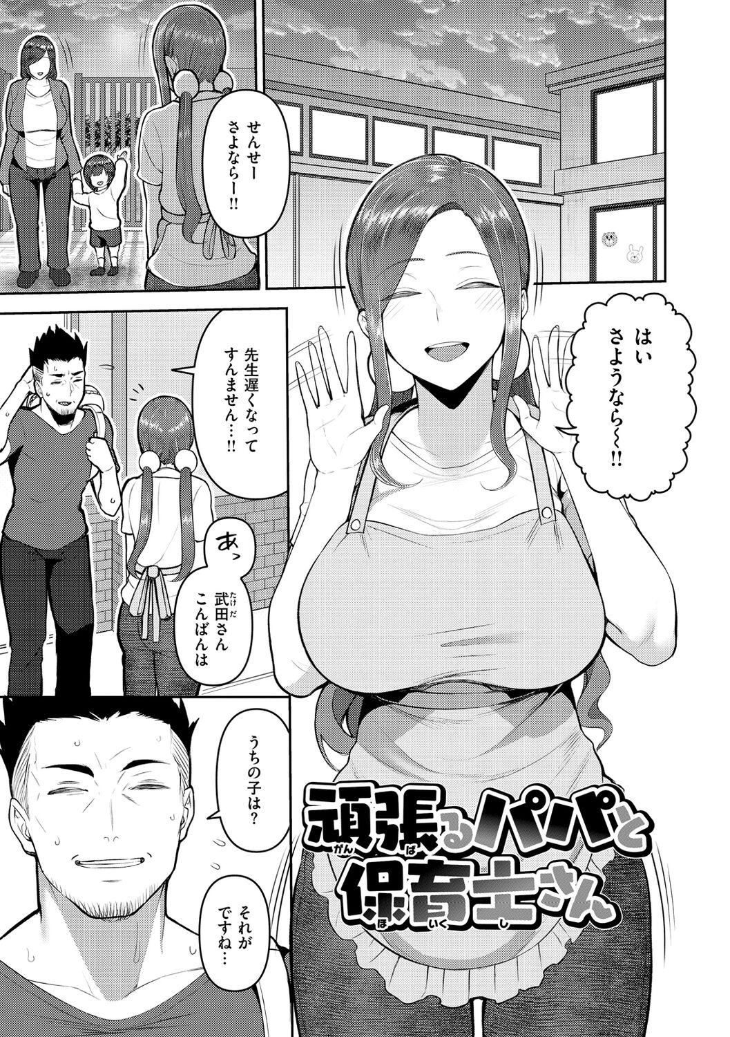 Amaete Hoshii no - I want you to spoil me page 5 full