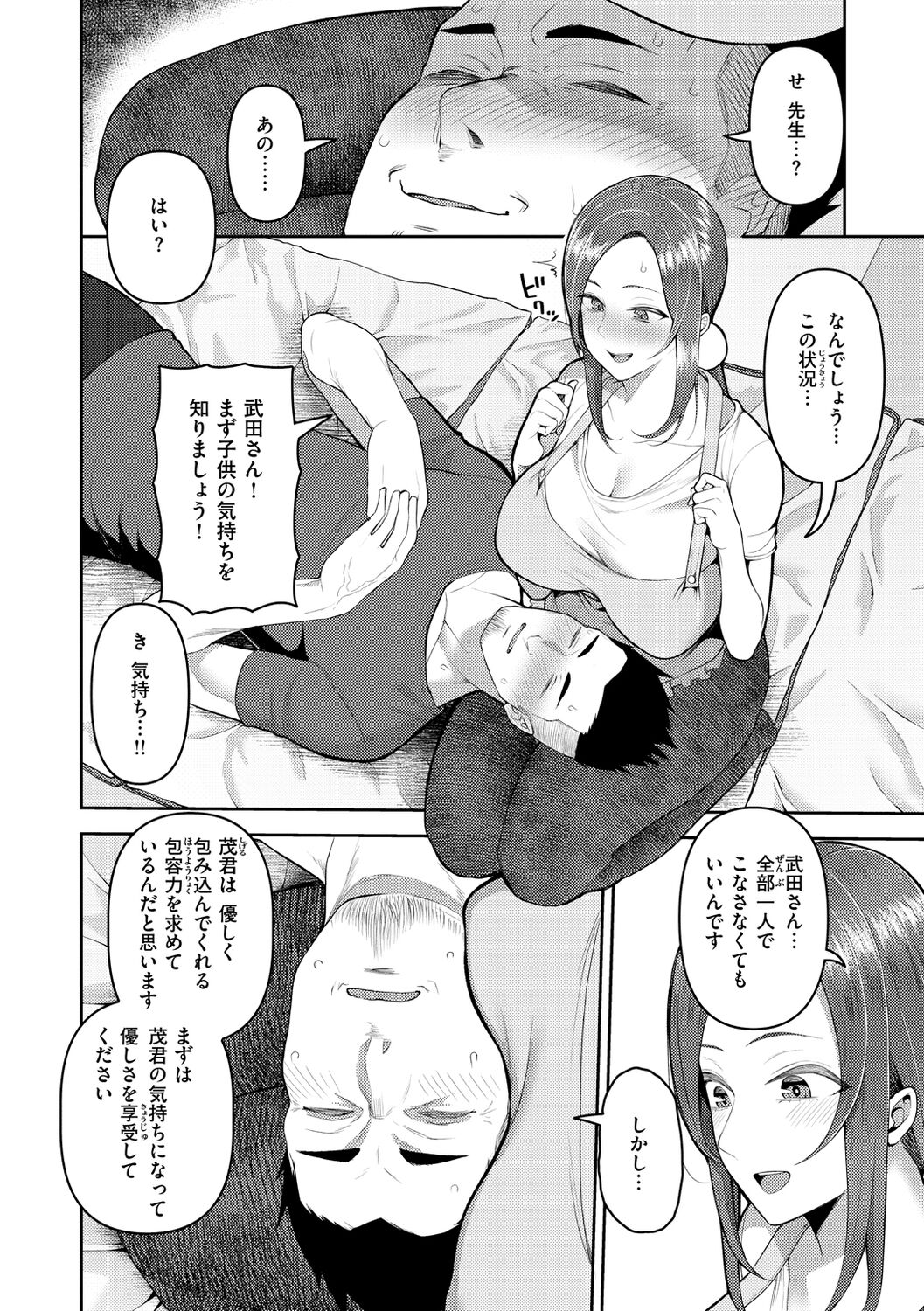 Amaete Hoshii no - I want you to spoil me page 8 full