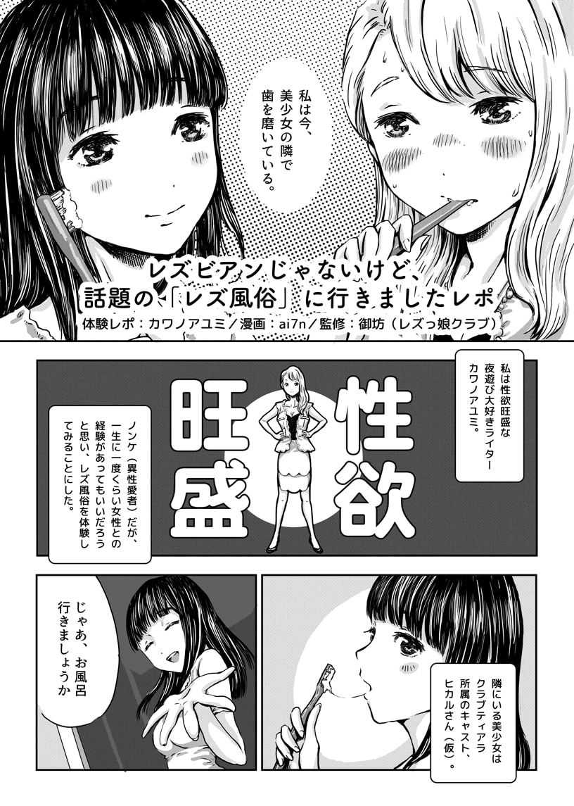 Rezubian Janaikedo, Wadai no 'Rezu Fuuzoku' ni Ikimashita Repo page 1 full