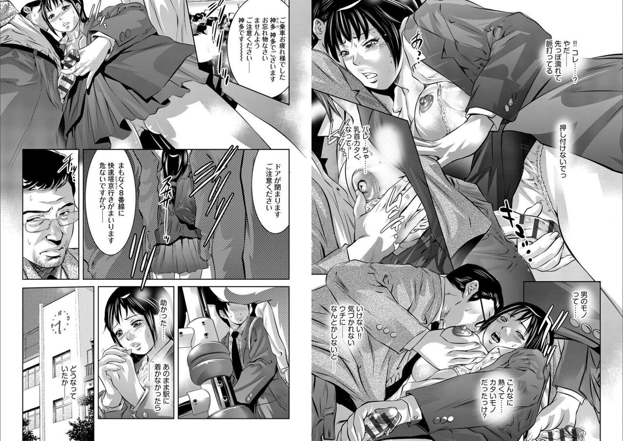 Batsuichi Onnakyoushi Chijoku no Houkago ~Chikan kara Hajimaru Seishokusha no Daraku~ page 5 full