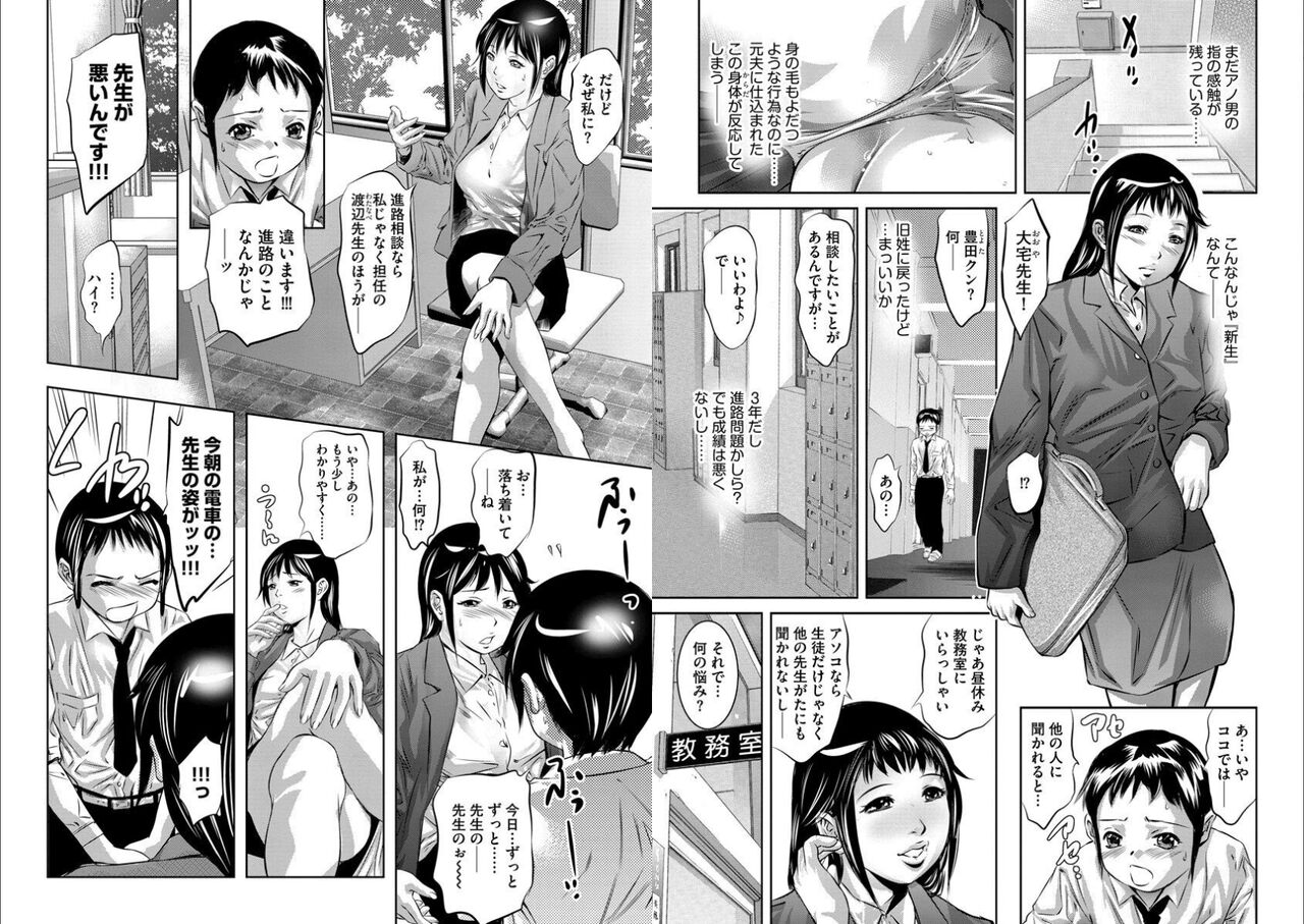 Batsuichi Onnakyoushi Chijoku no Houkago ~Chikan kara Hajimaru Seishokusha no Daraku~ page 6 full