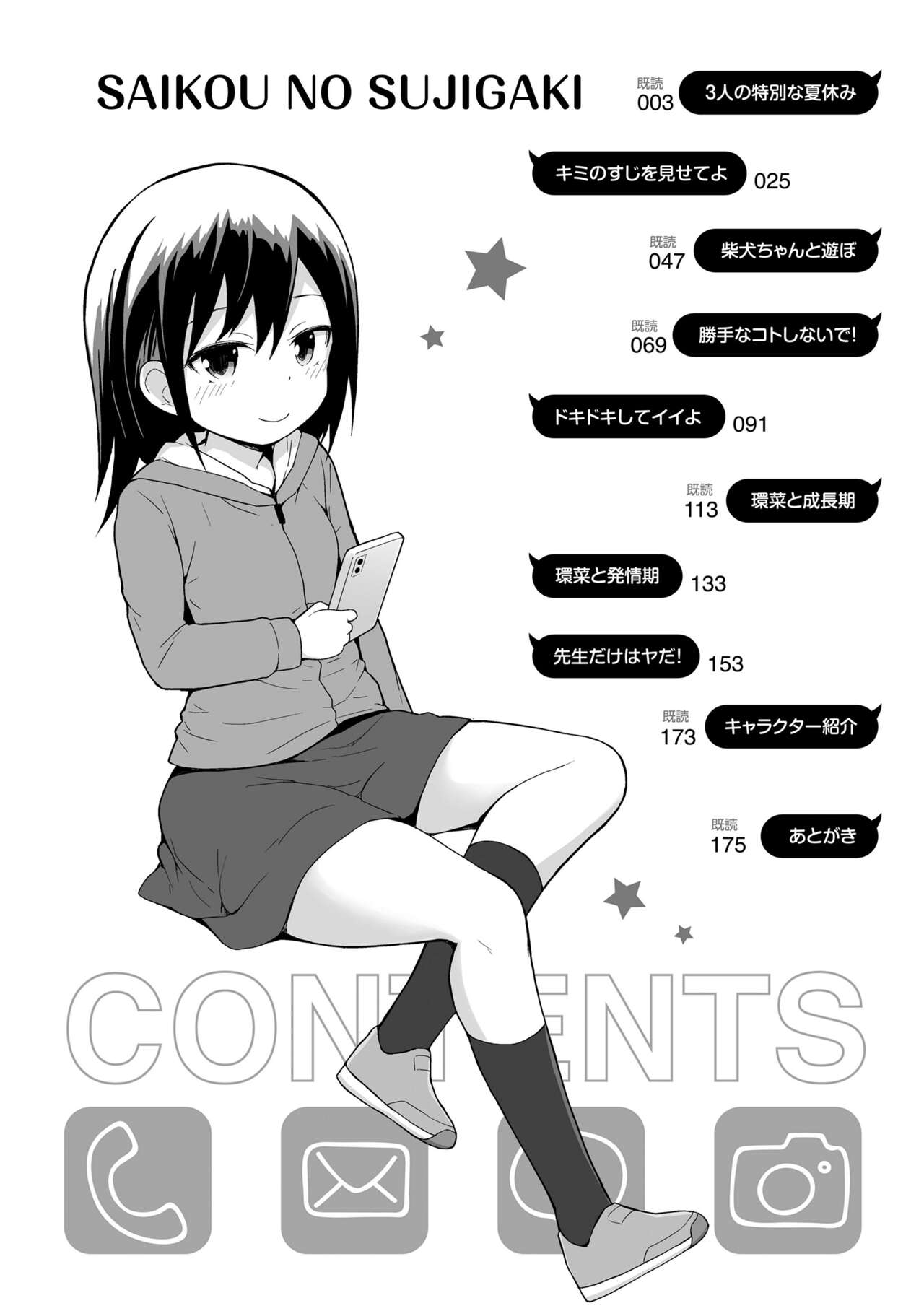 Saikou no Sujigaki page 4 full