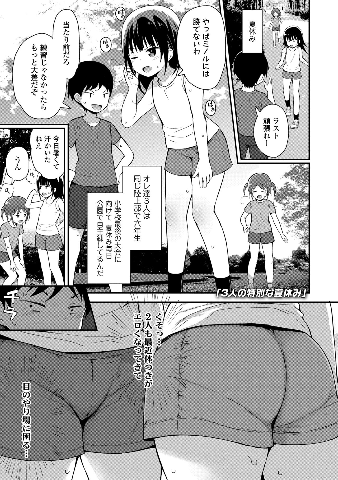 Saikou no Sujigaki page 5 full