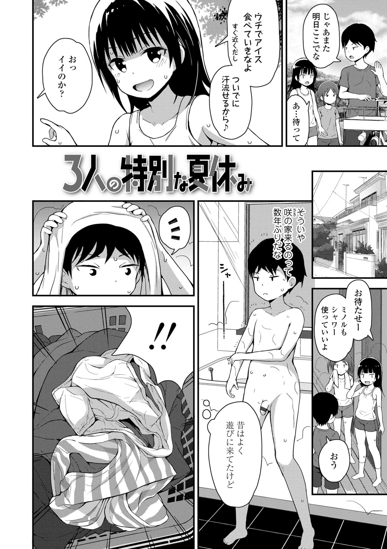 Saikou no Sujigaki page 6 full