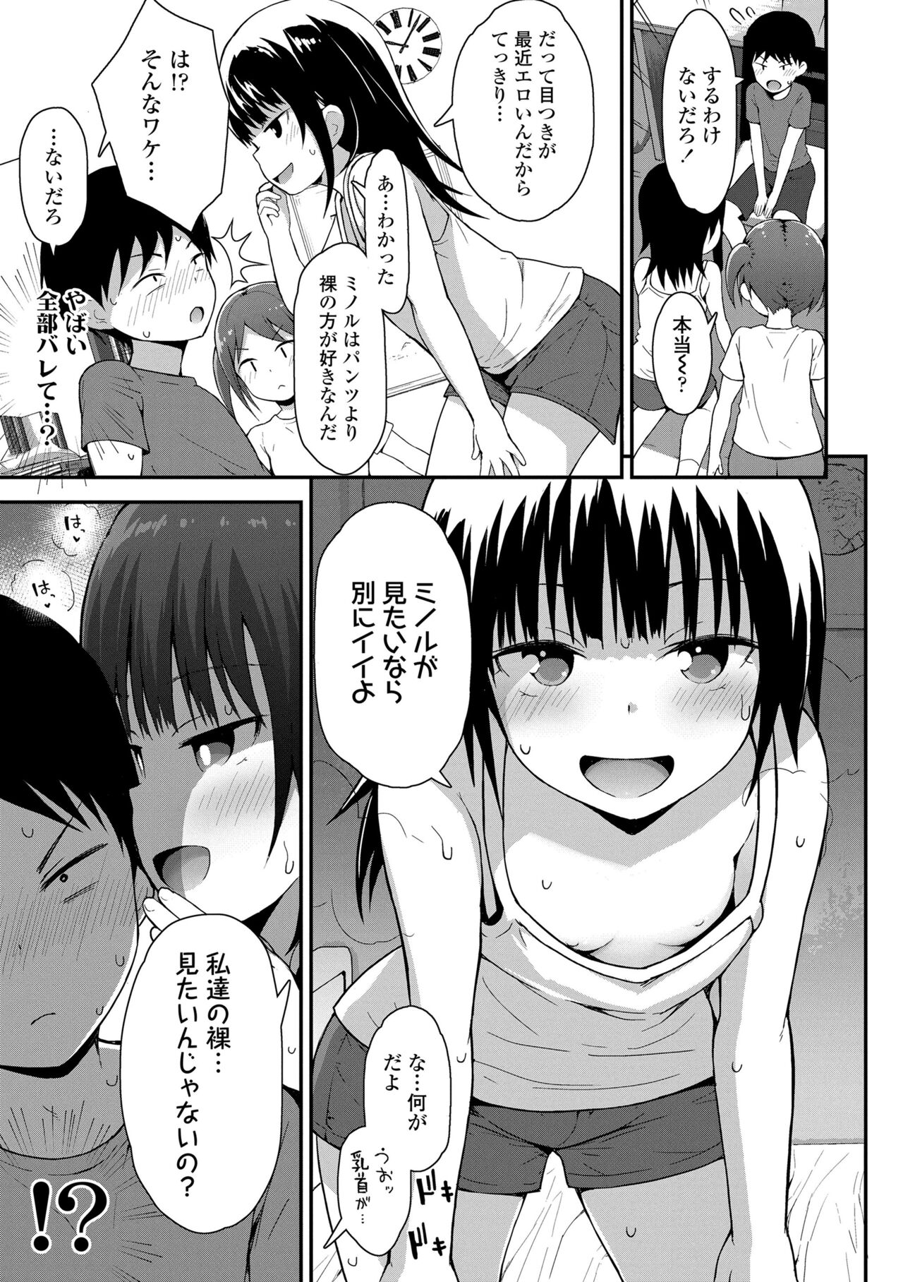 Saikou no Sujigaki page 9 full