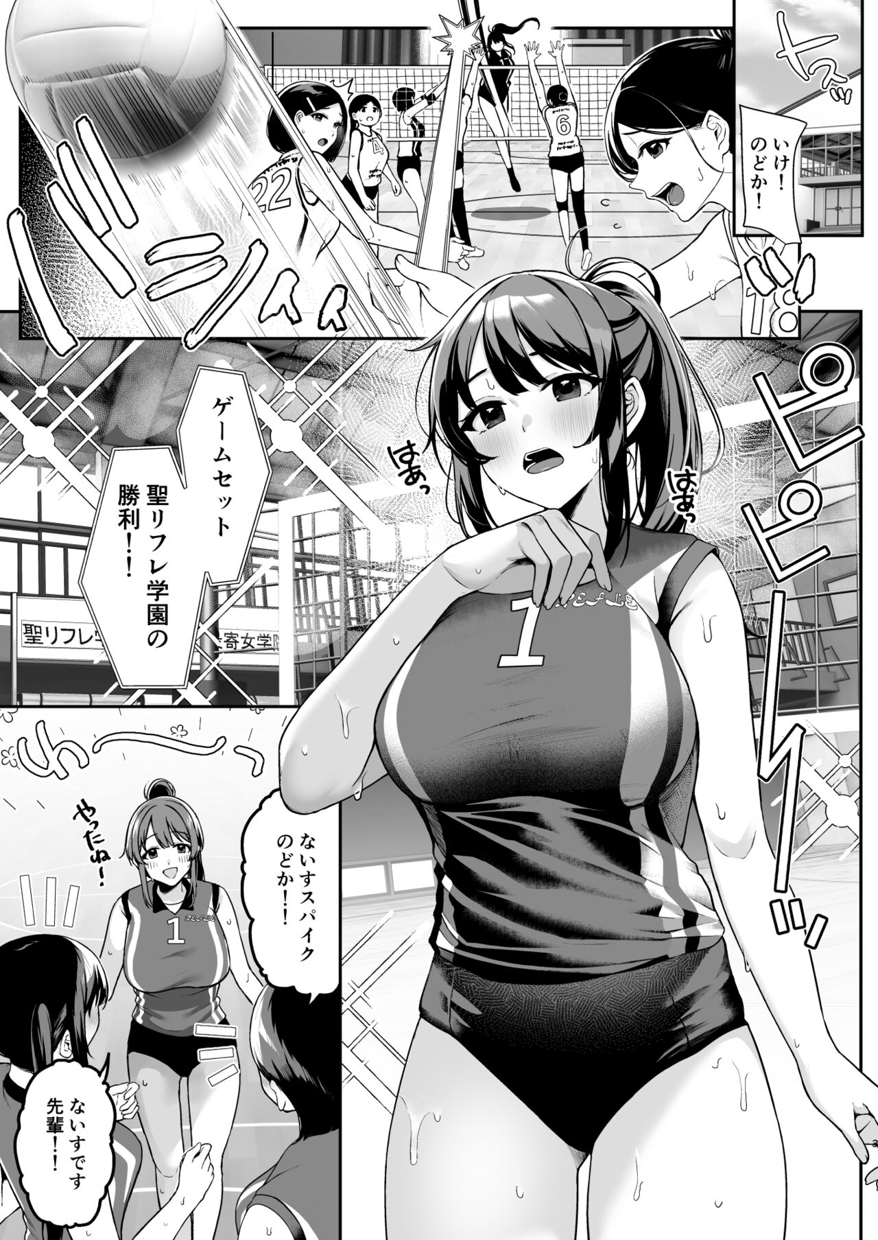 Bukatsu Shoujo. Volley-bu Ace Nodoka-chan Hen page 2 full