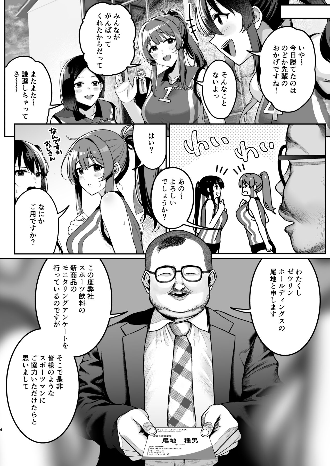 Bukatsu Shoujo. Volley-bu Ace Nodoka-chan Hen page 3 full
