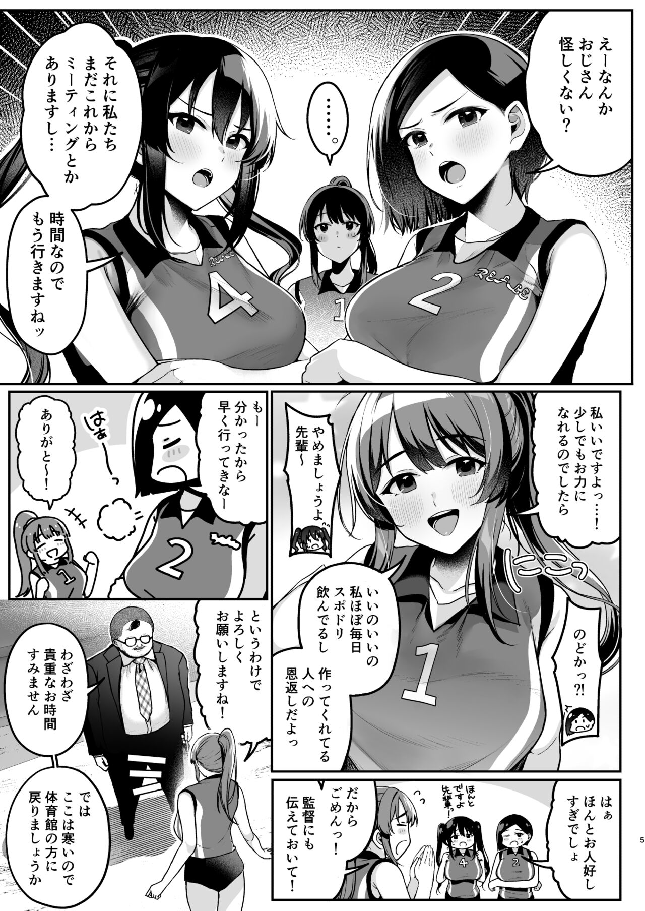 Bukatsu Shoujo. Volley-bu Ace Nodoka-chan Hen page 4 full