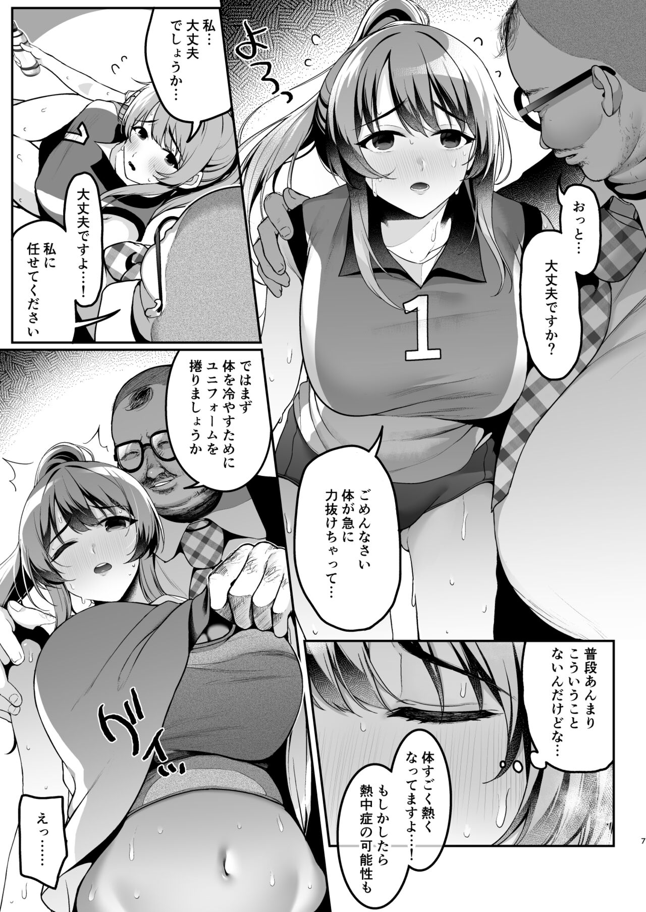Bukatsu Shoujo. Volley-bu Ace Nodoka-chan Hen page 6 full