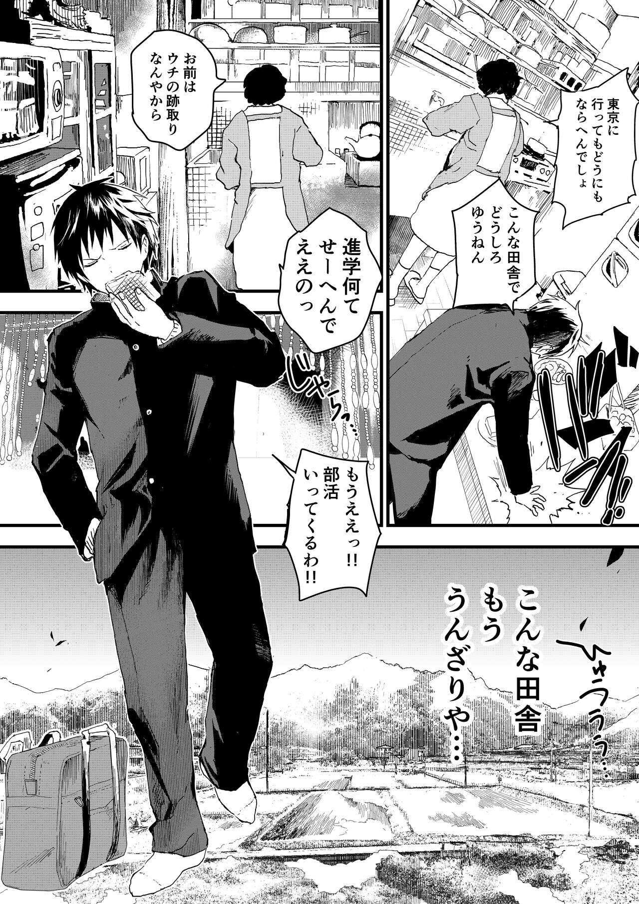 Fuyuyasumi wa Rachi Kankin! Chikan Ryman to Mesu Ochi DK! page 4 full