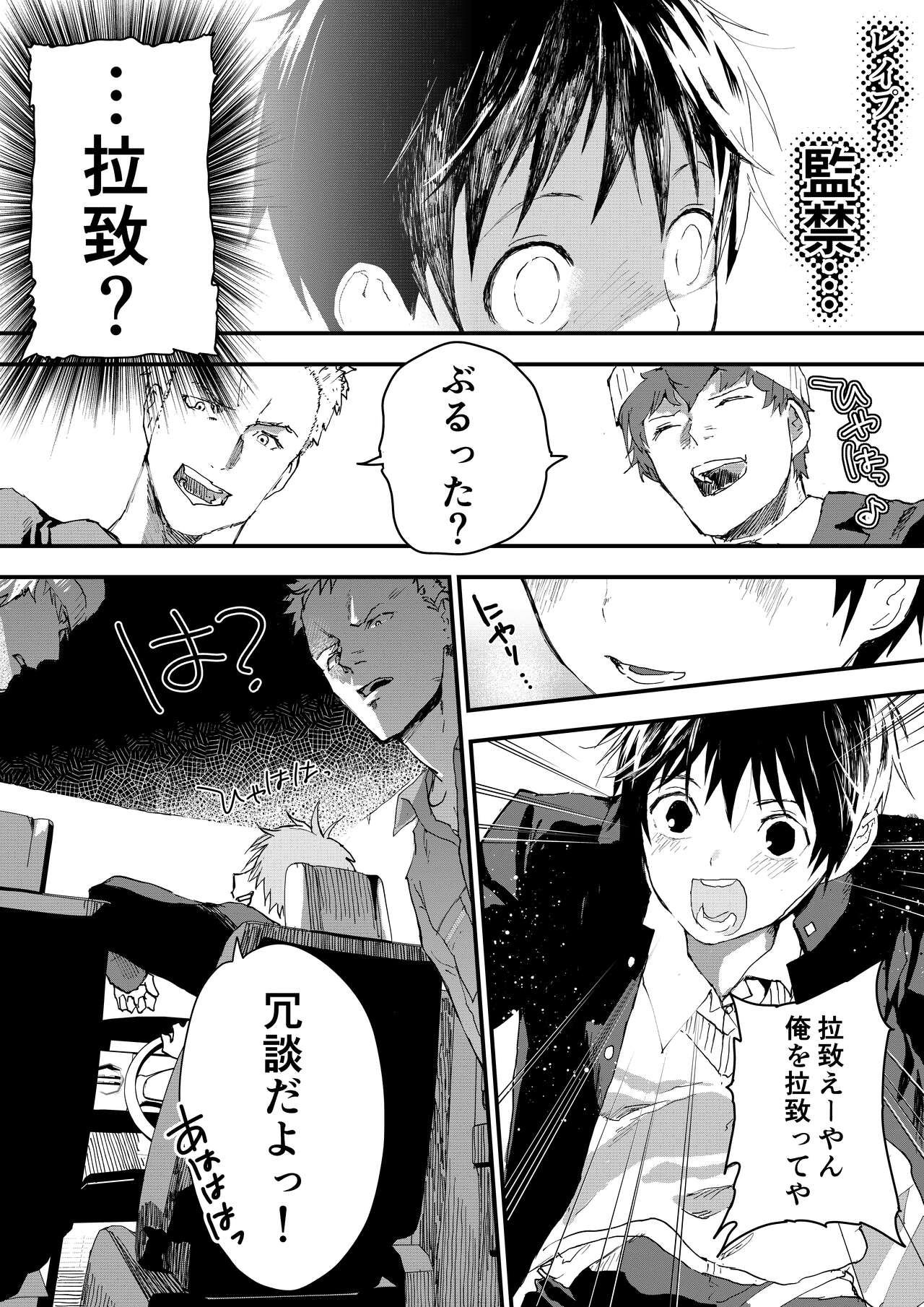 Fuyuyasumi wa Rachi Kankin! Chikan Ryman to Mesu Ochi DK! page 7 full