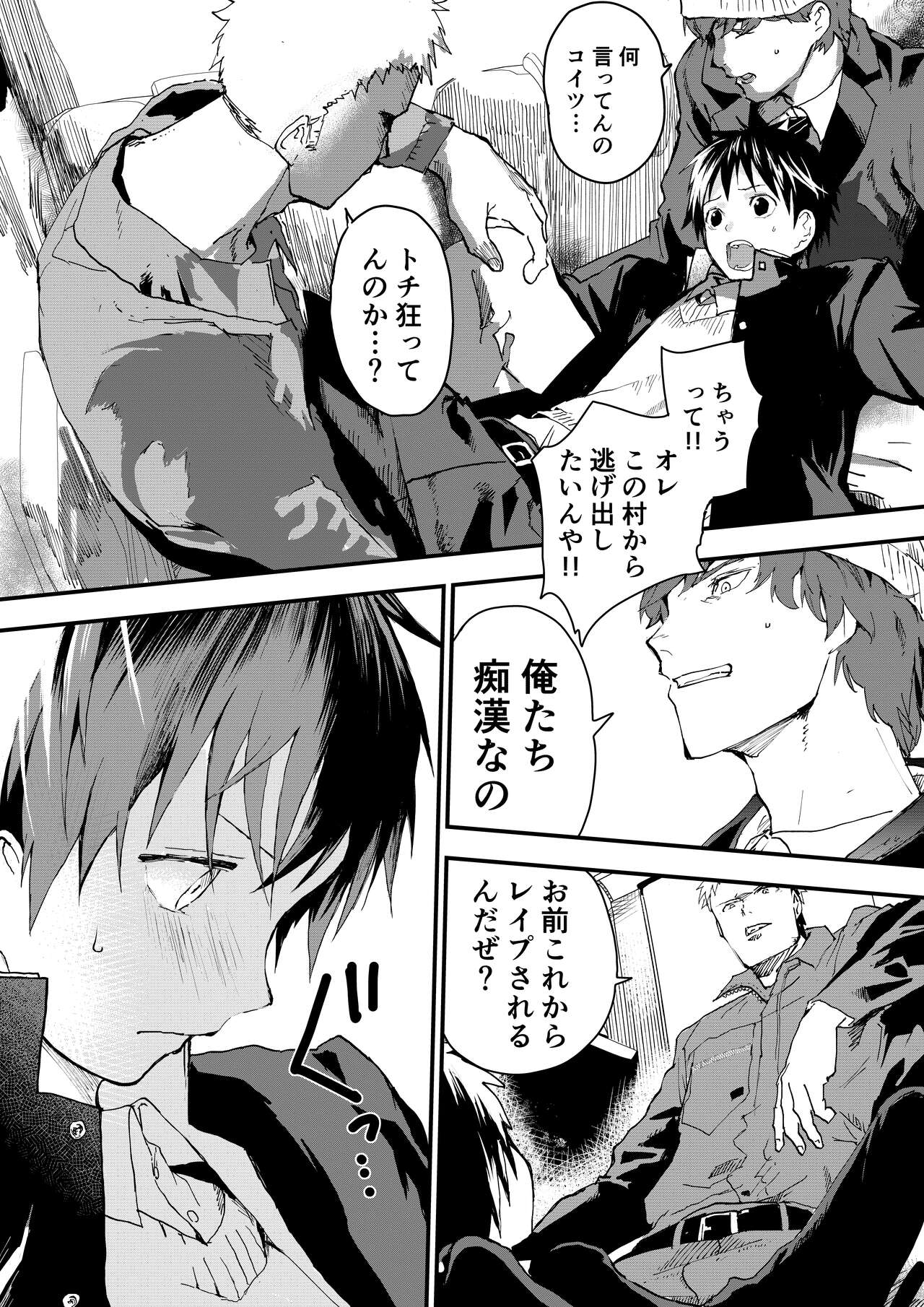 Fuyuyasumi wa Rachi Kankin! Chikan Ryman to Mesu Ochi DK! page 8 full