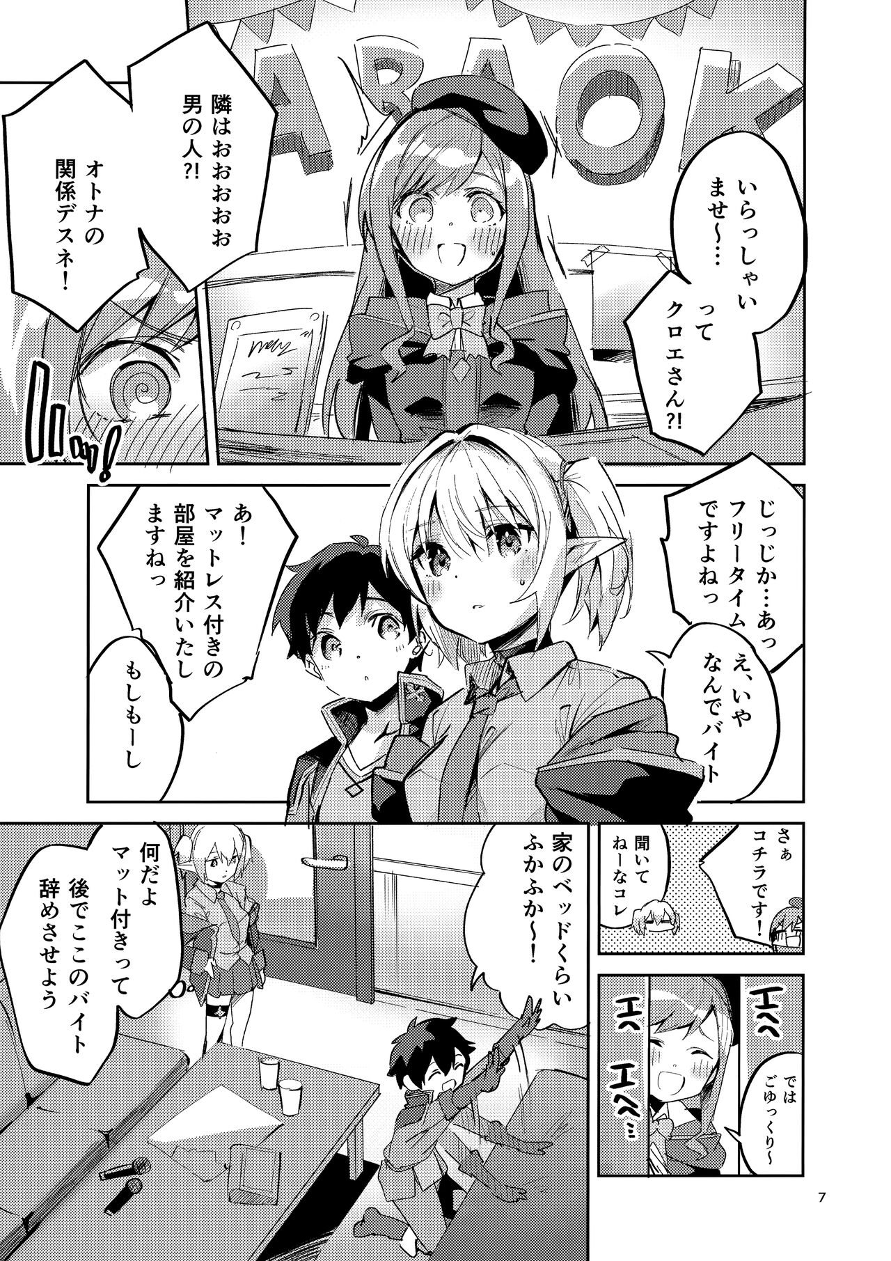 Koigusuri wa Kuchi ni Amashi - Love Potion is sweet to the mouth page 6 full