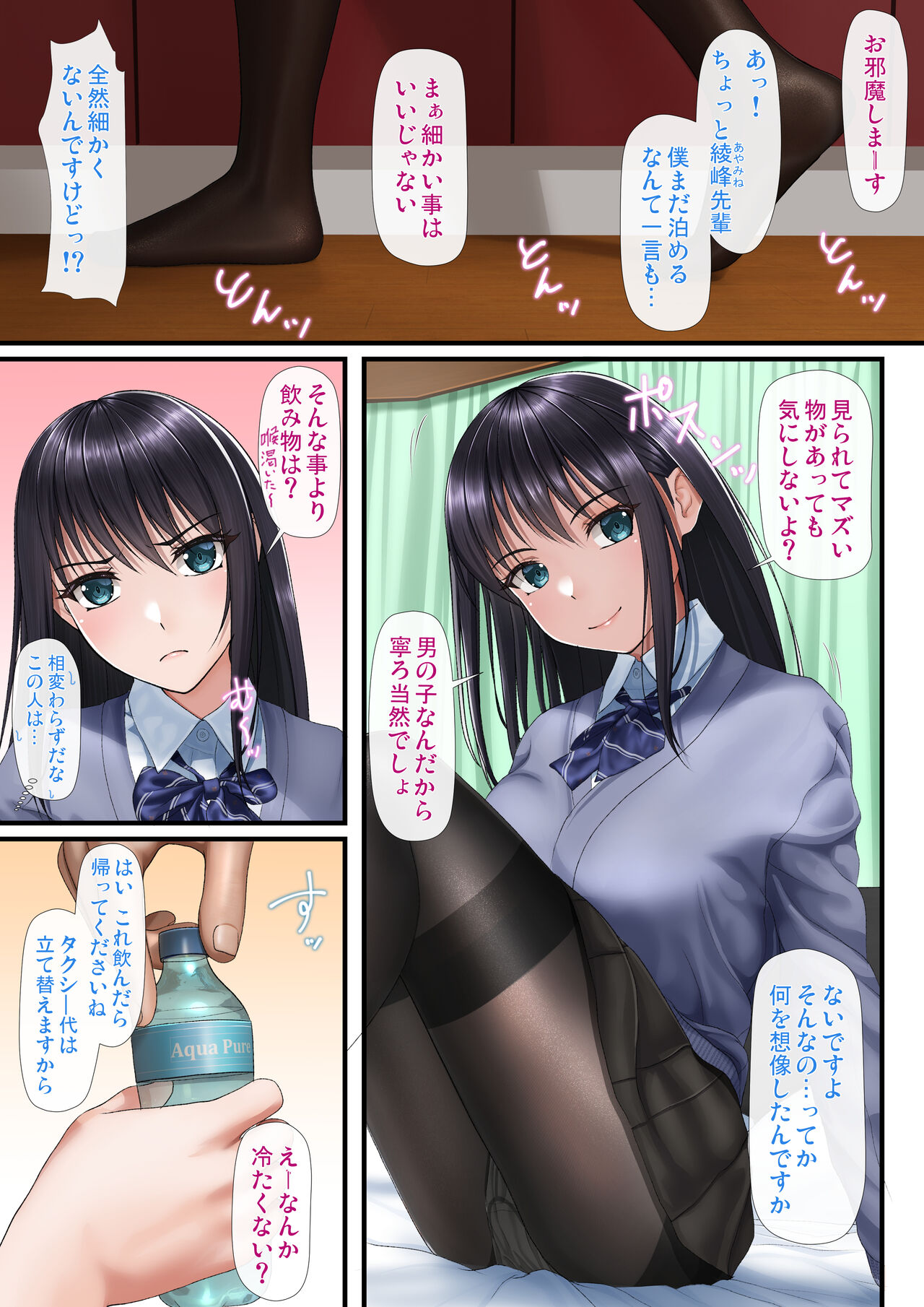 Furachi na Kyouiku page 3 full