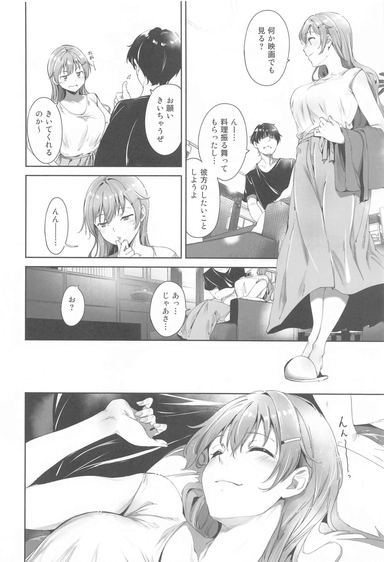 Konoe no Kyuujitsu page 5 full