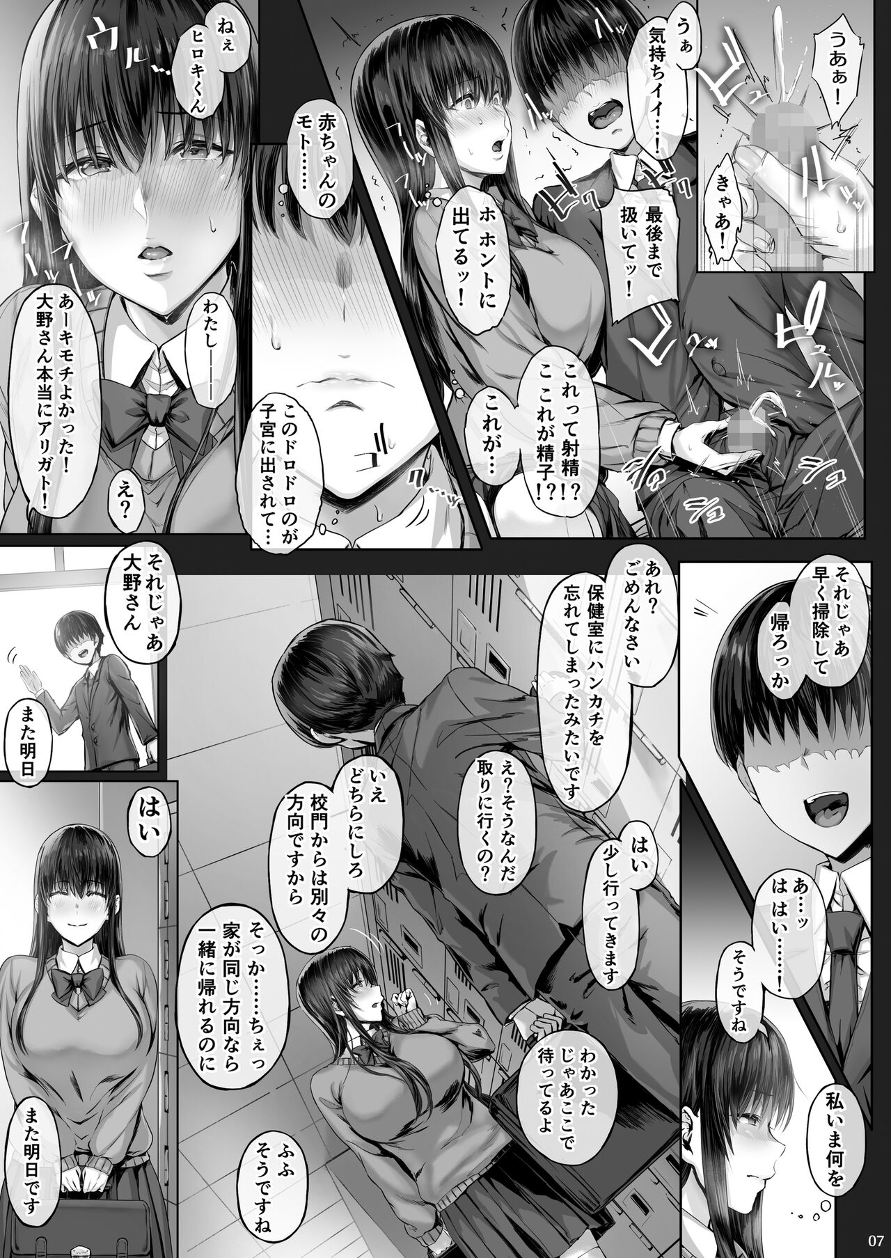 Kanojo ga Boku no Shiranai Tokoro de page 6 full