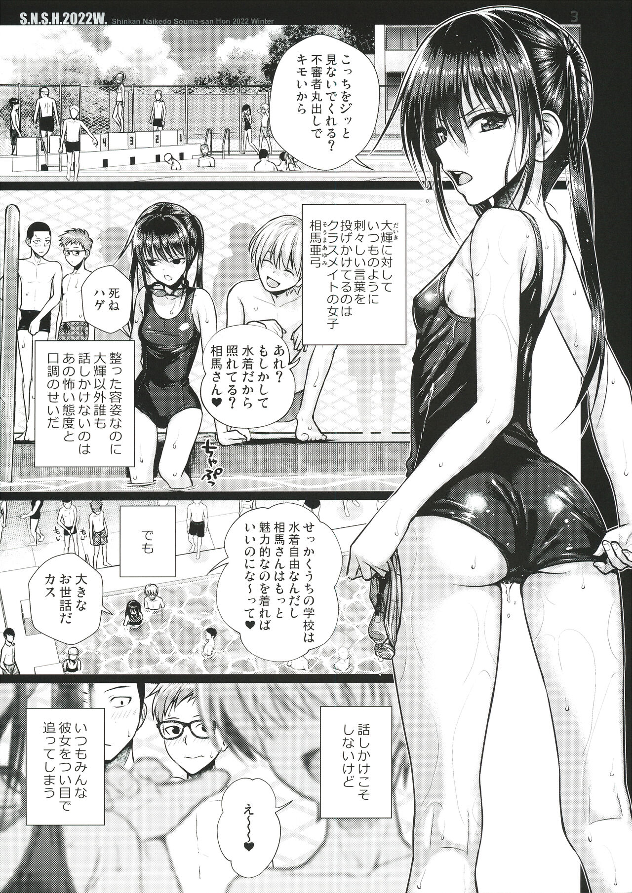 S.N.S.H.2022W. page 3 full