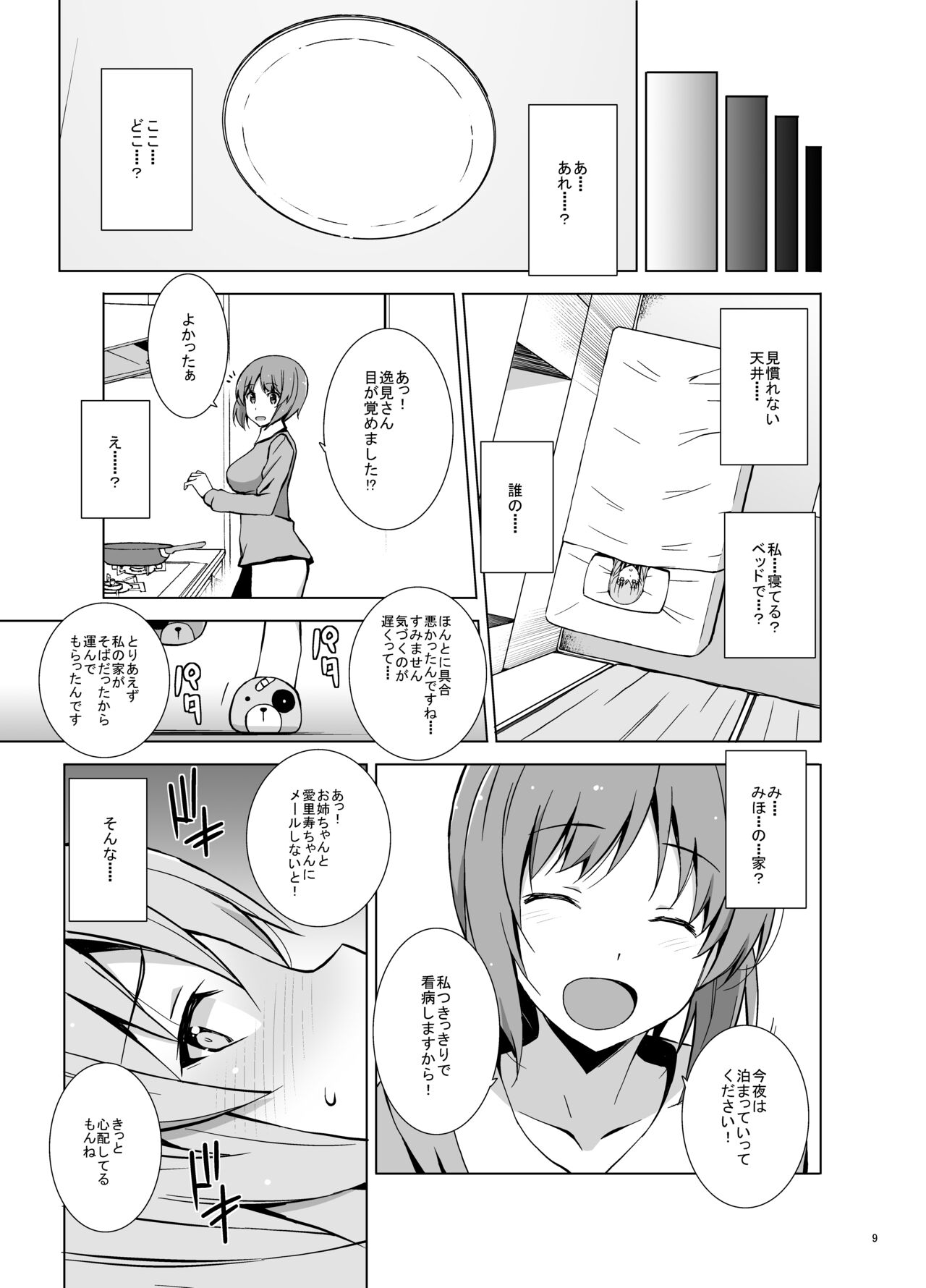 Self Saimin Itsumi-san page 10 full