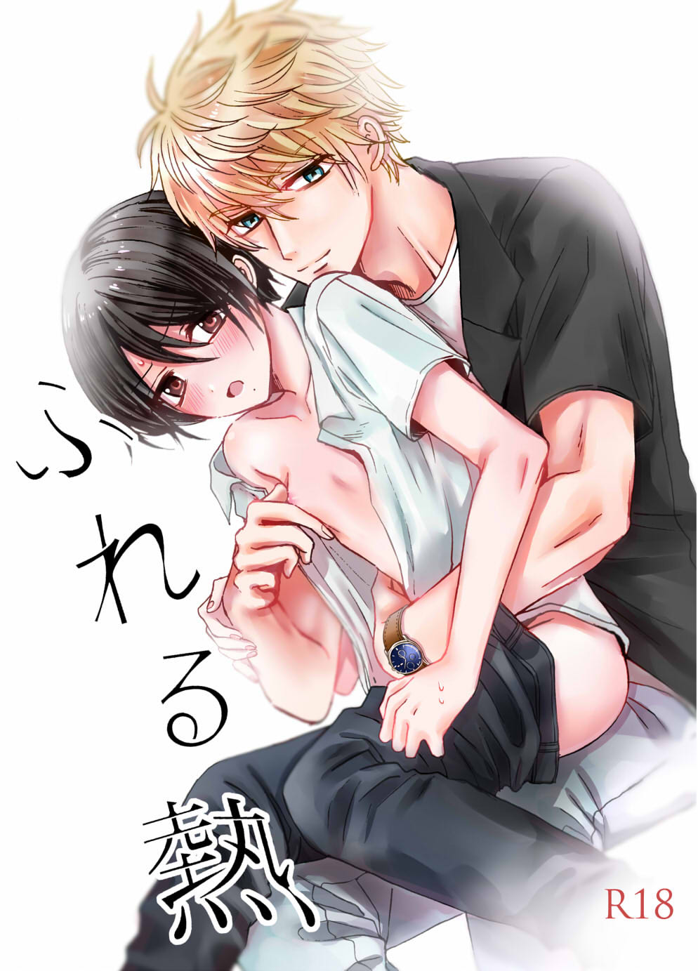 Fureru Netsu page 1 full