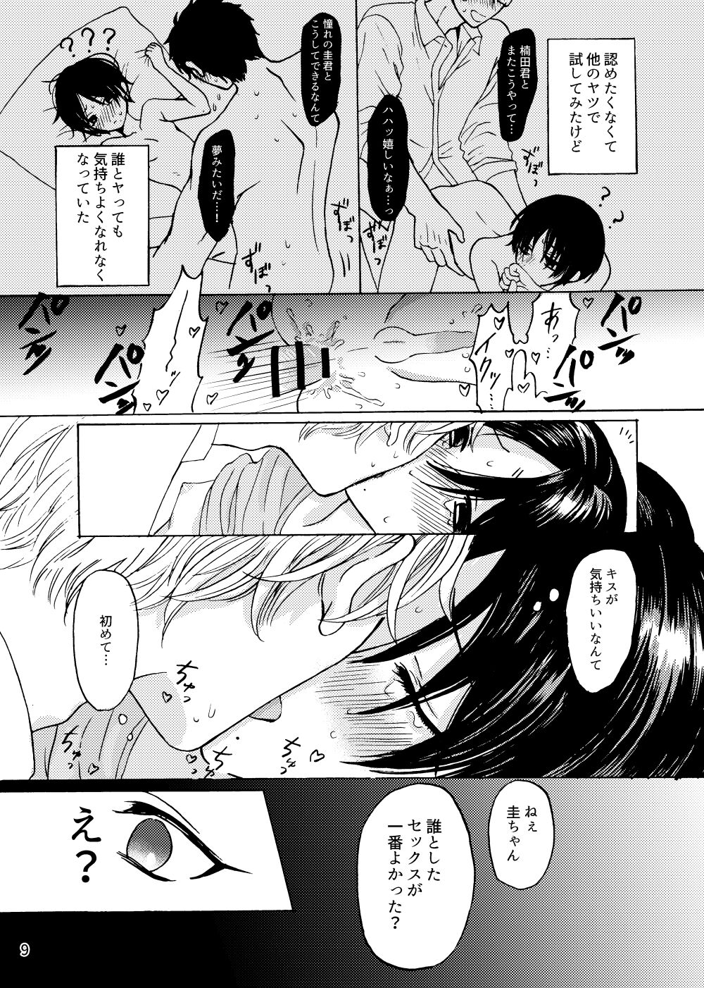 Fureru Netsu page 10 full